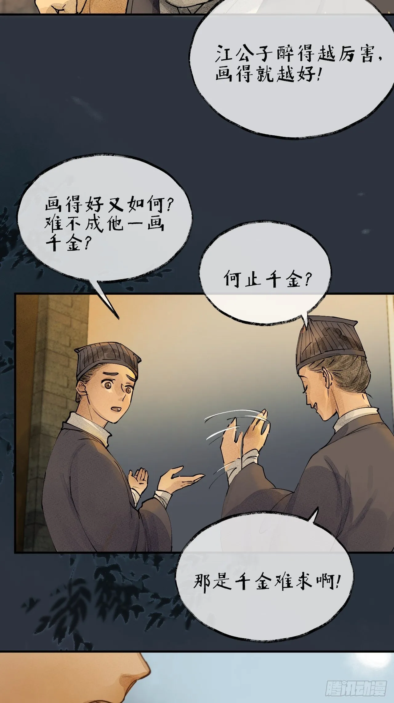 00 序章 第12页