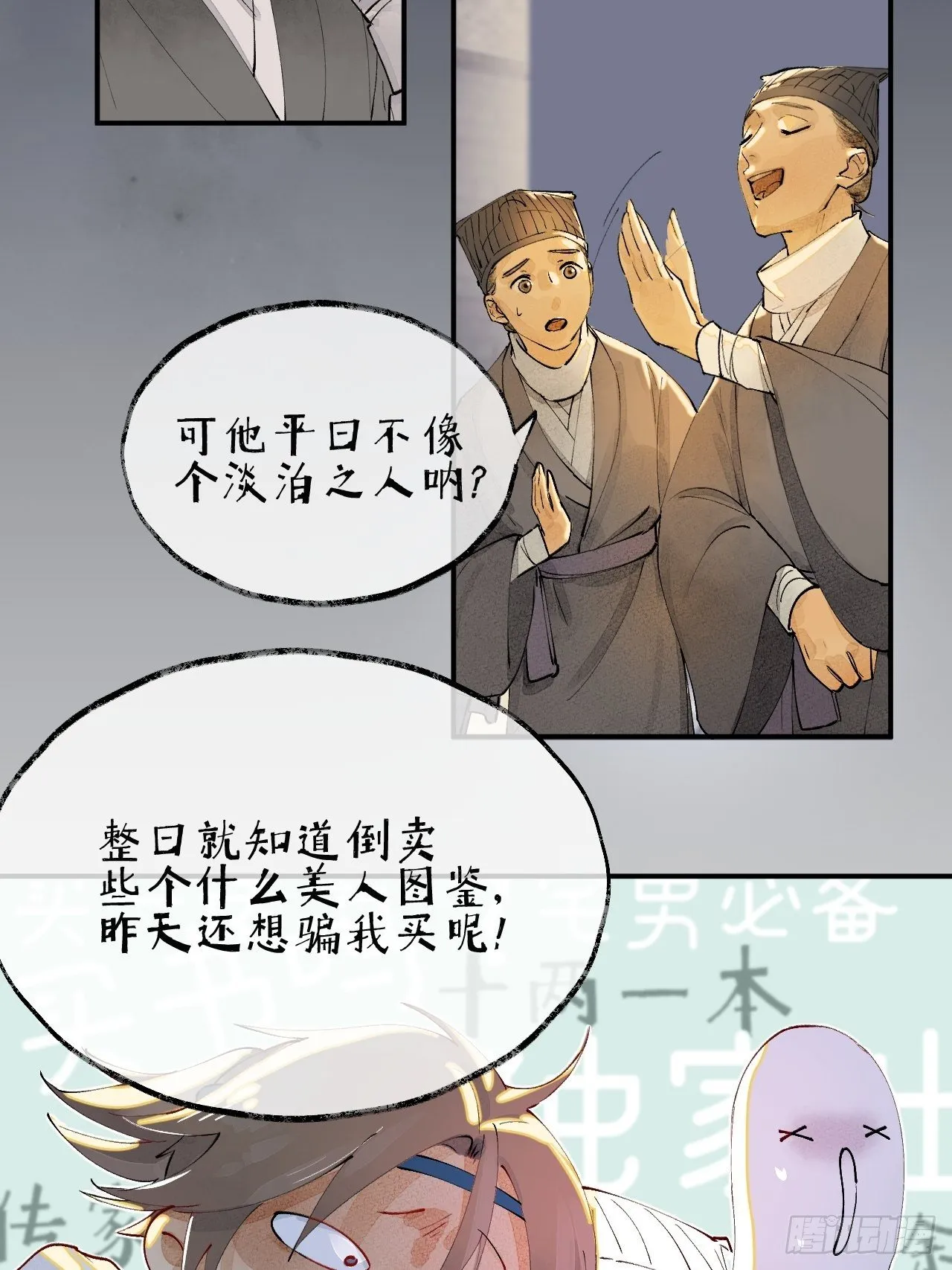 00 序章 第19页