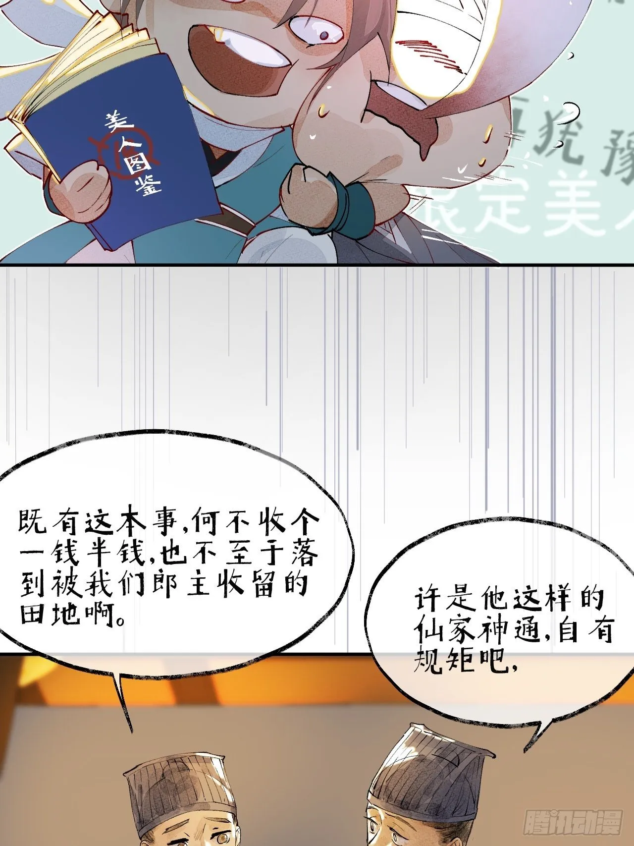 00 序章 第20页