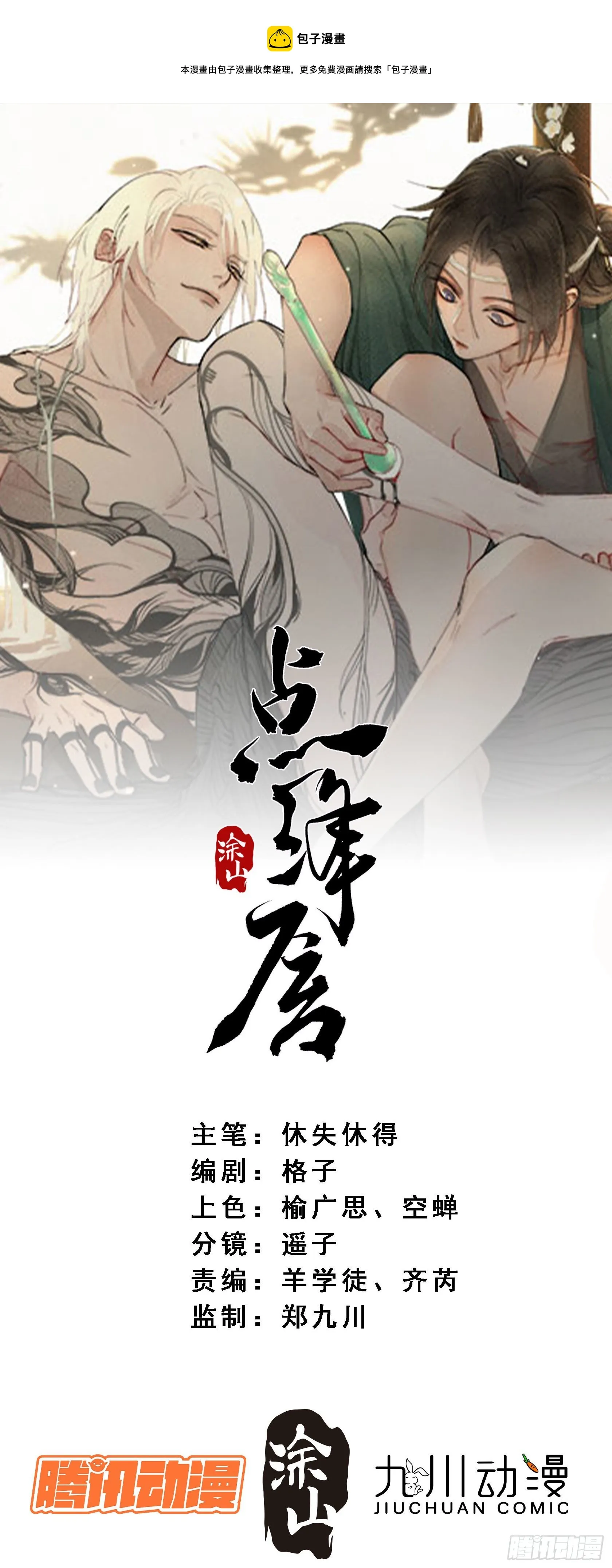 01 画中人 第1页