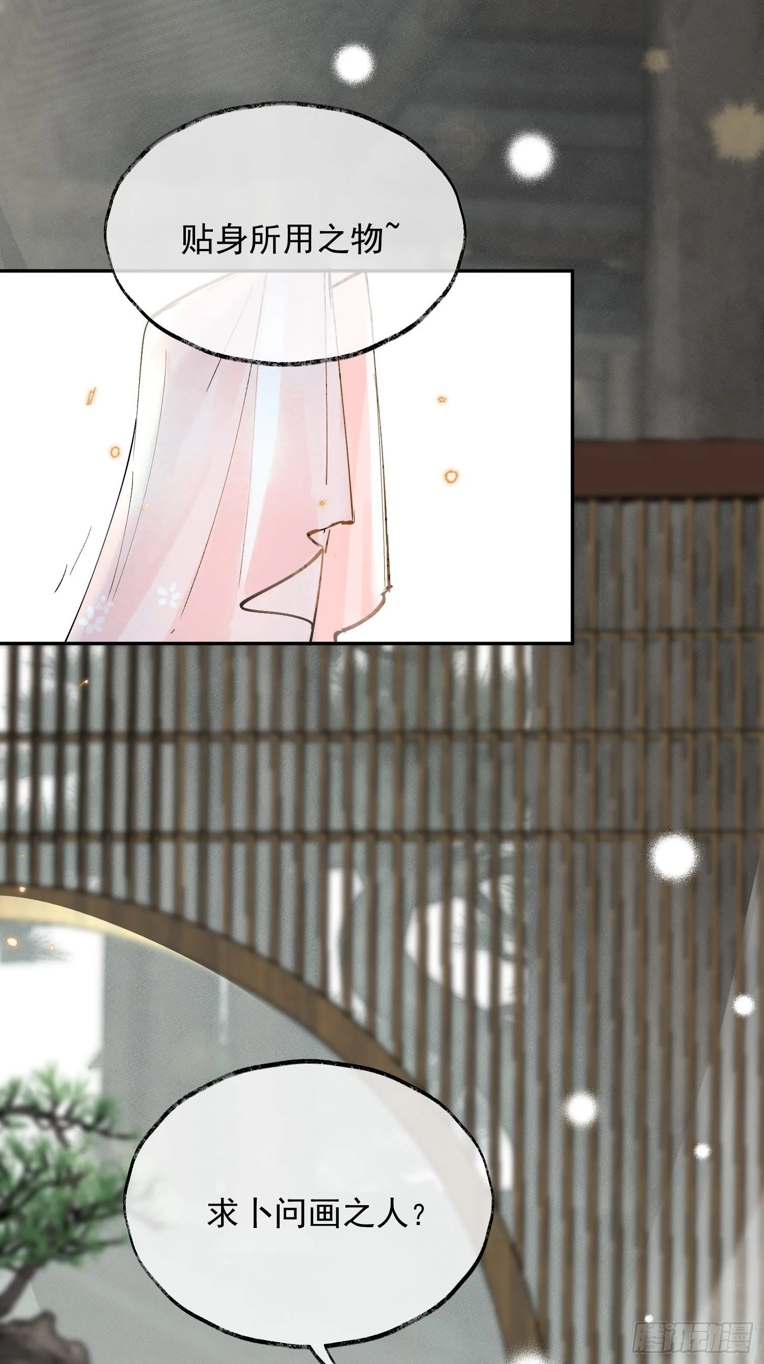 01 画中人 第3页