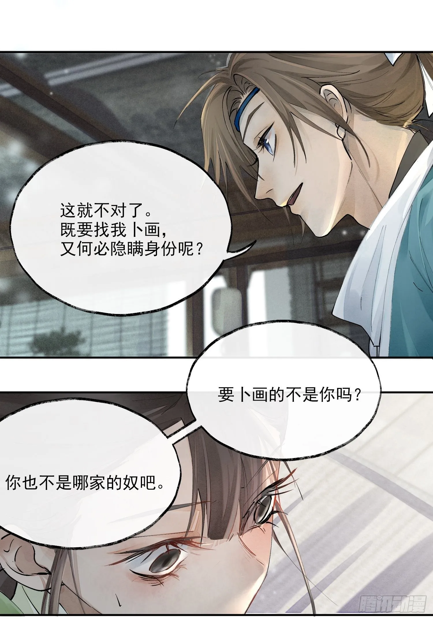 01 画中人 第9页