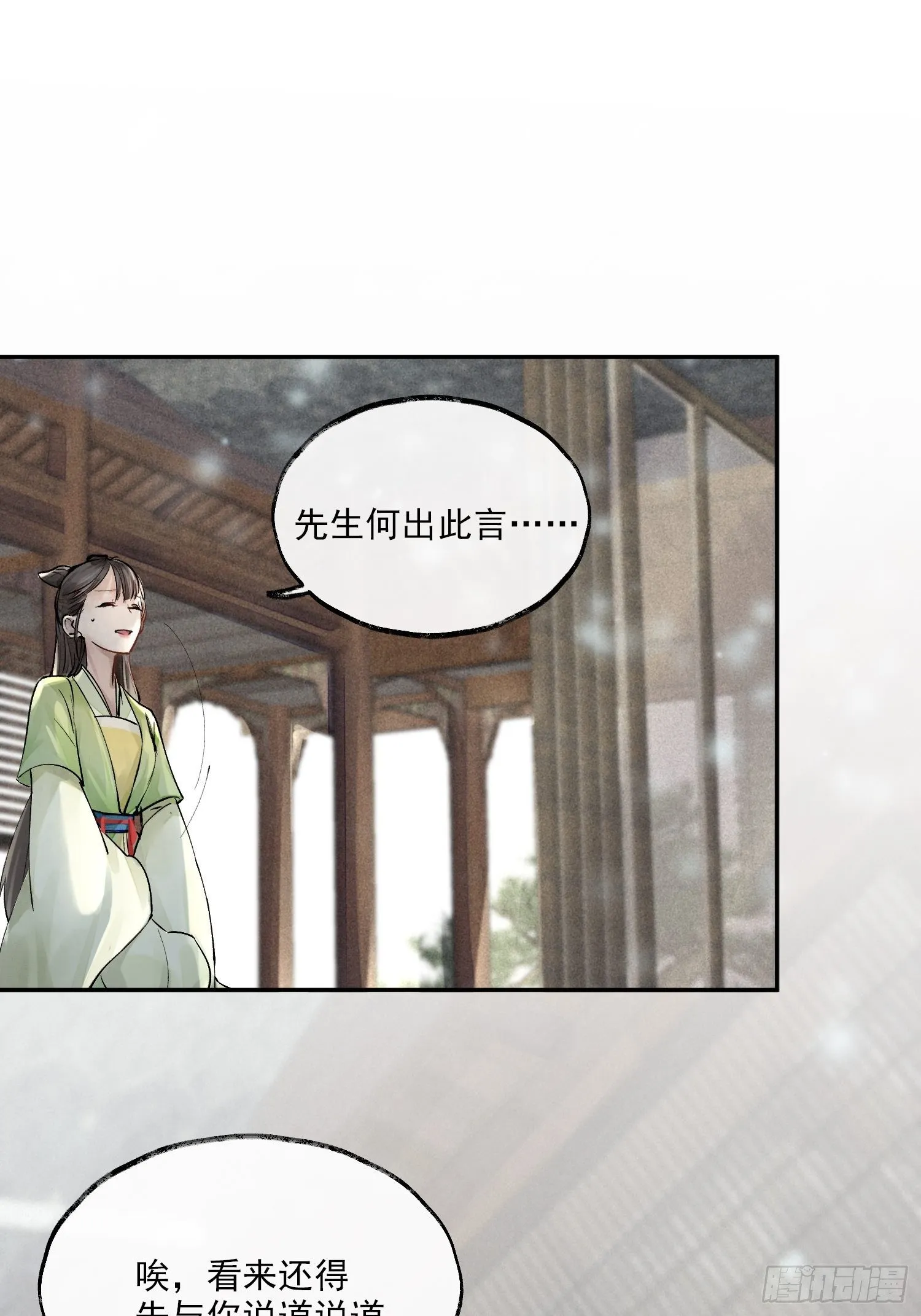 01 画中人 第10页