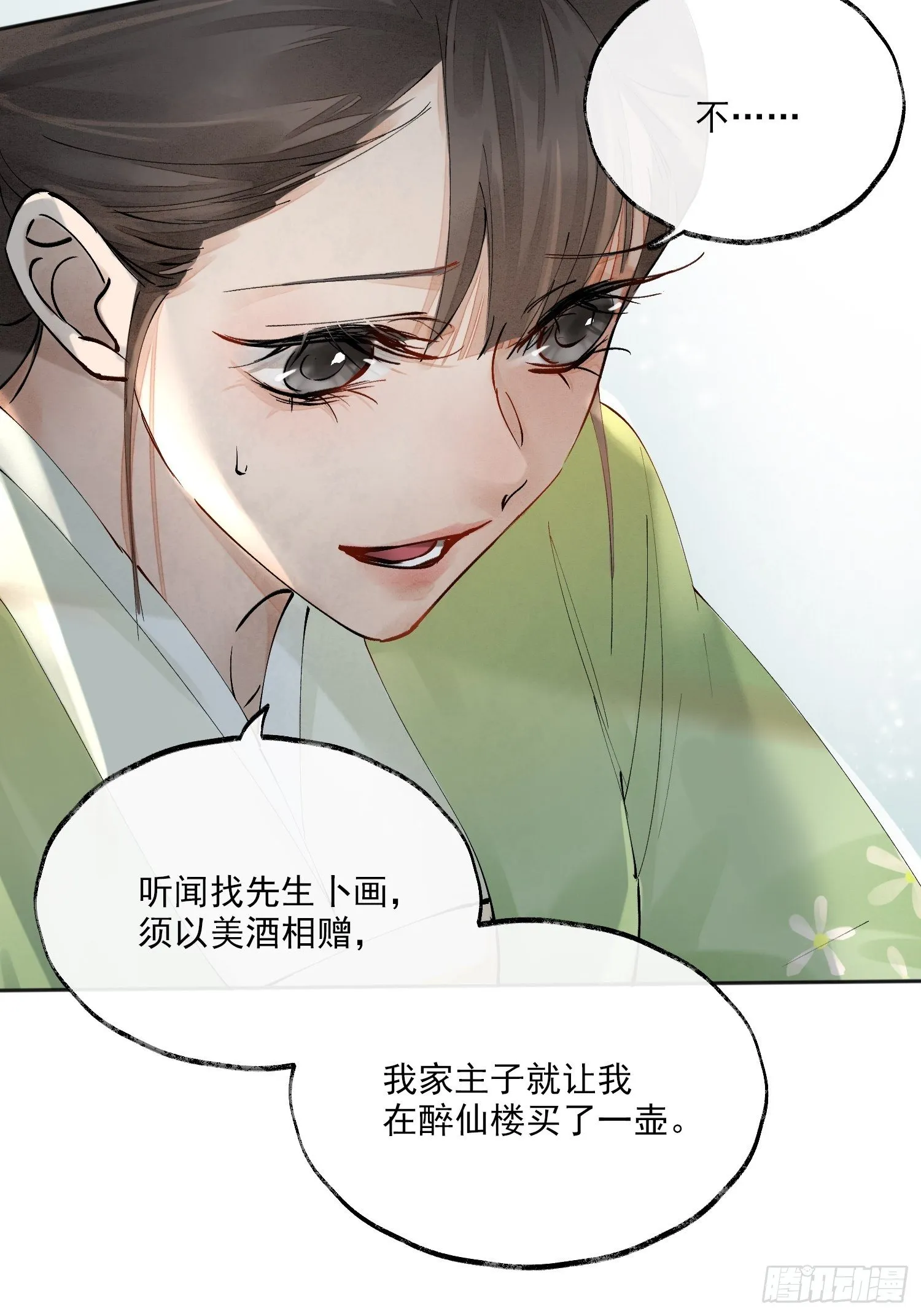 01 画中人 第12页