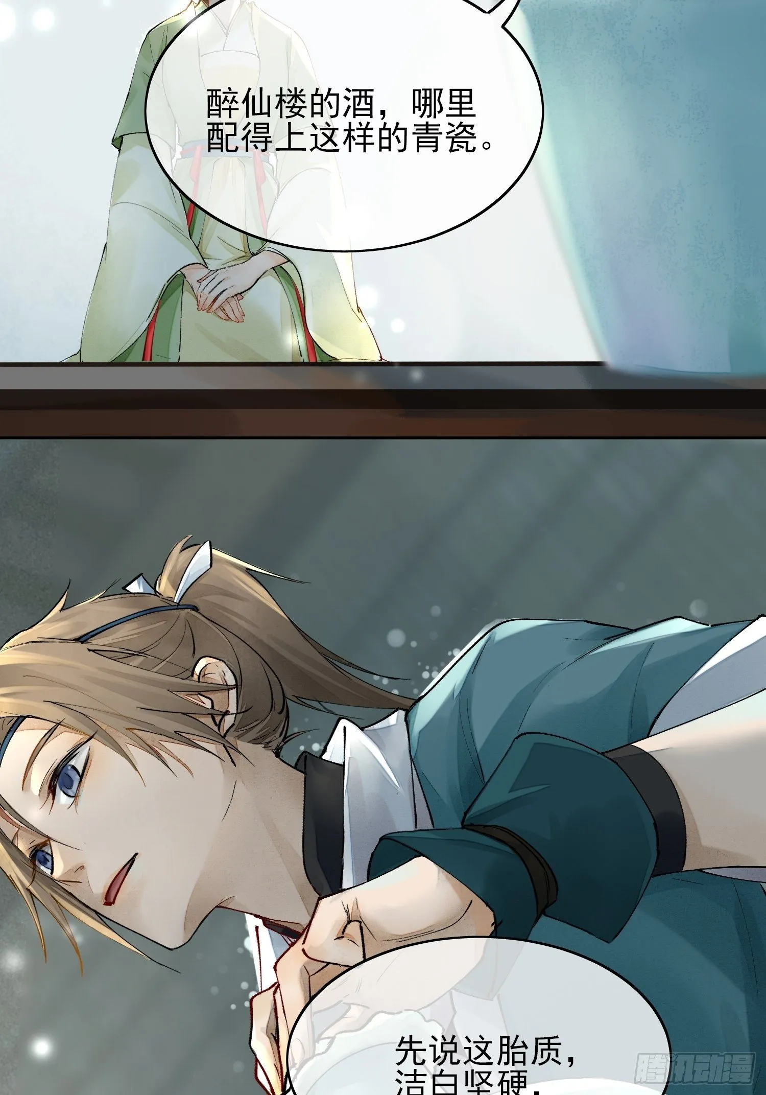 01 画中人 第14页