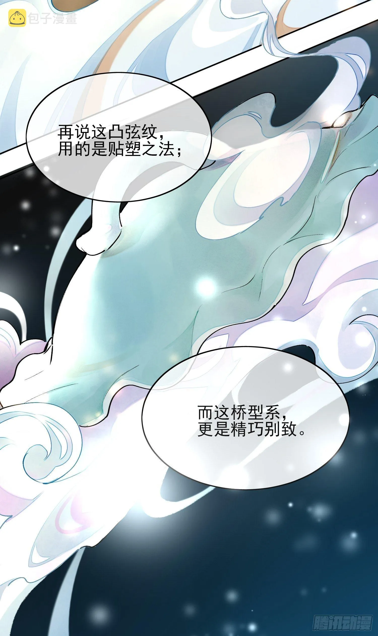 01 画中人 第16页