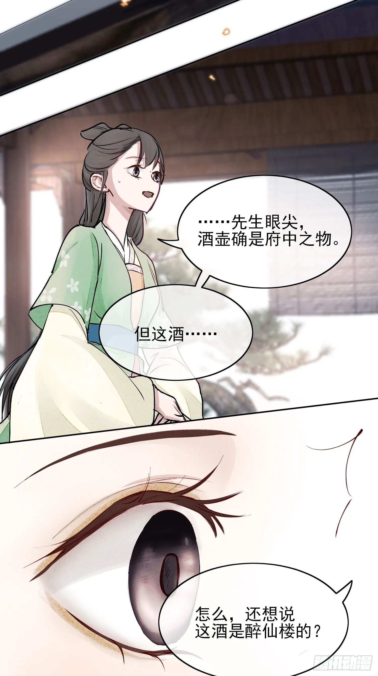 01 画中人 第18页