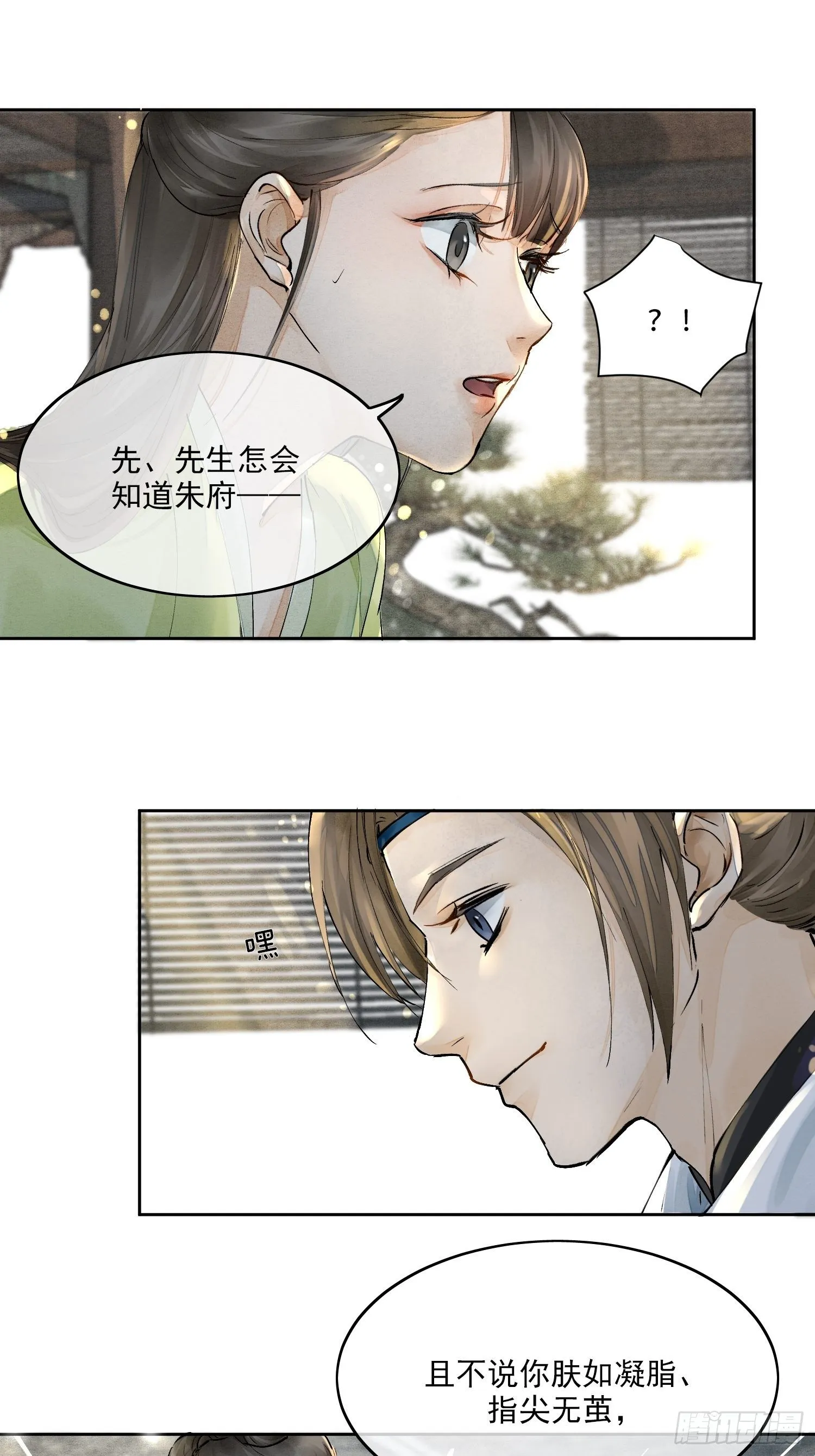 01 画中人 第28页