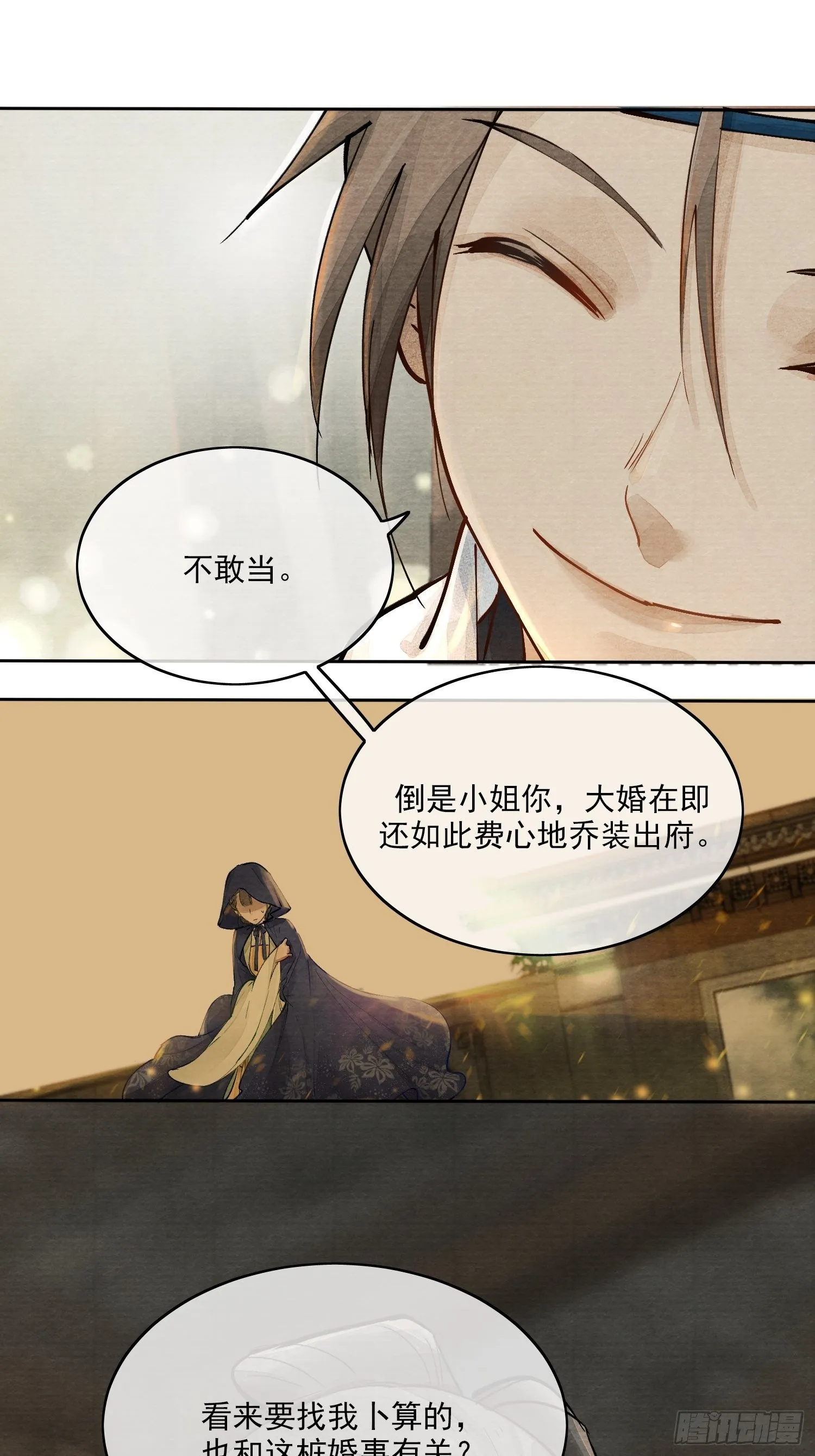 01 画中人 第37页