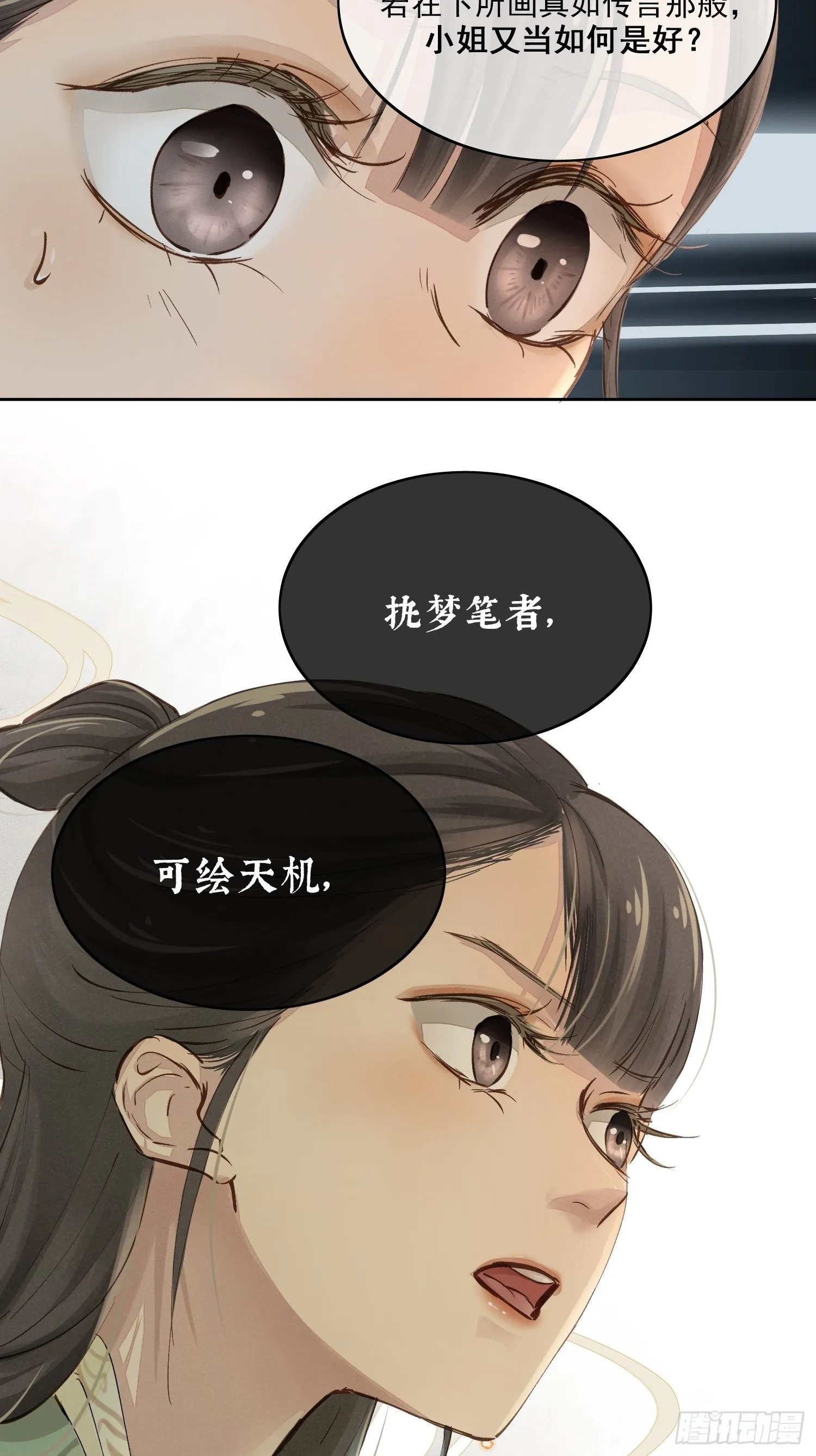 01 画中人 第41页