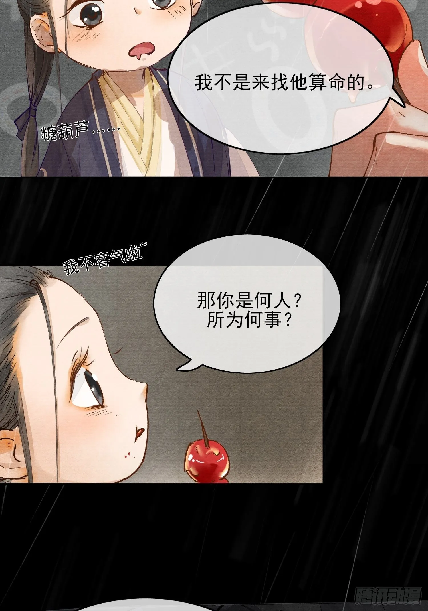 01 画中人 第53页
