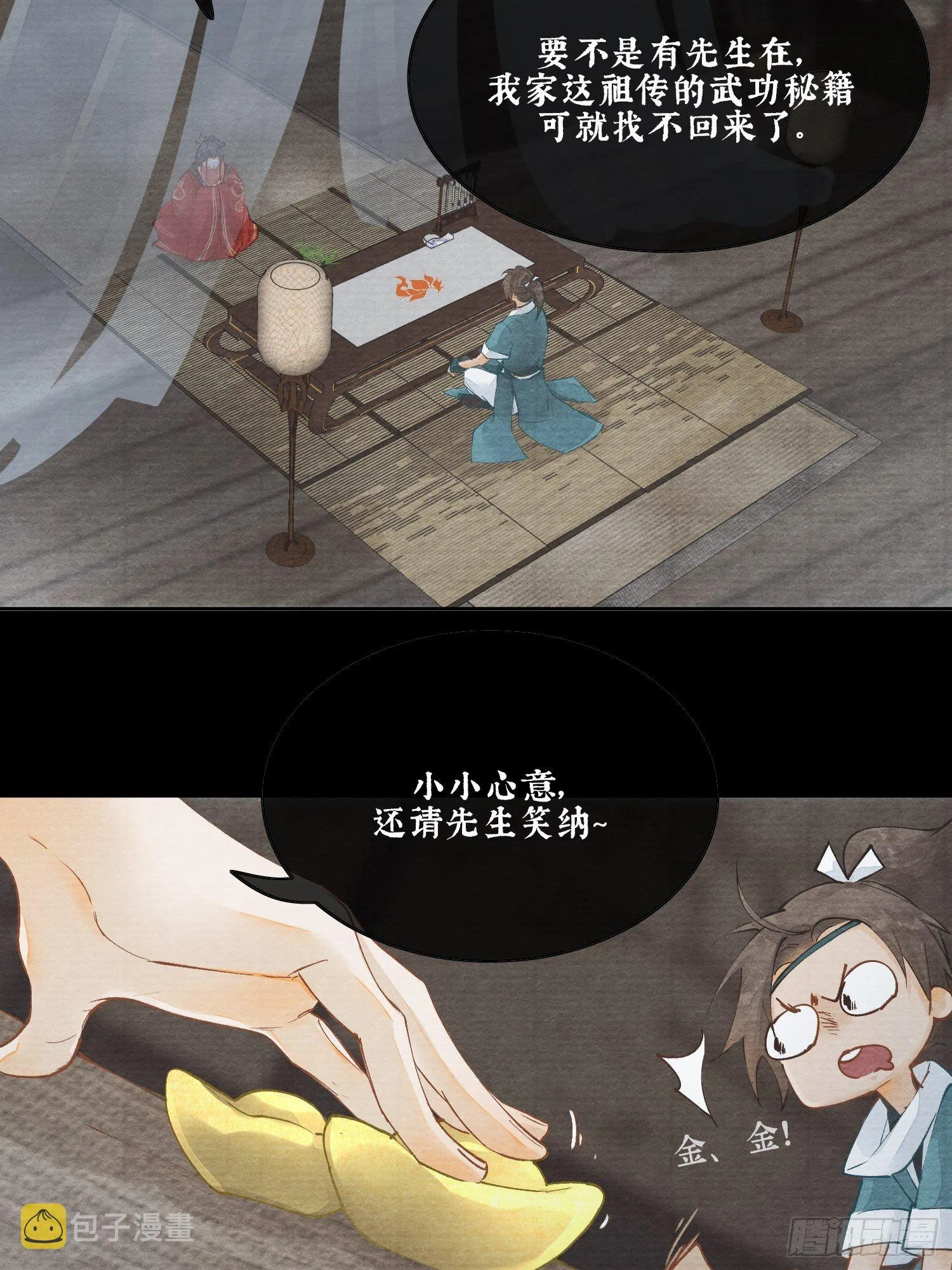 01 画中人 第61页