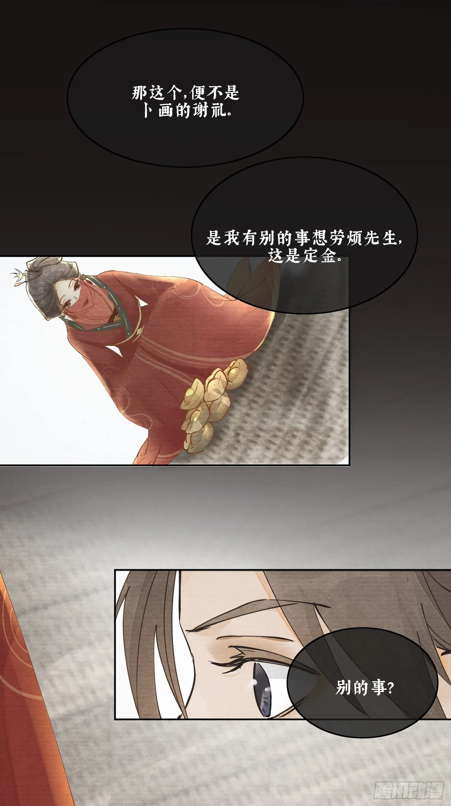 01 画中人 第66页