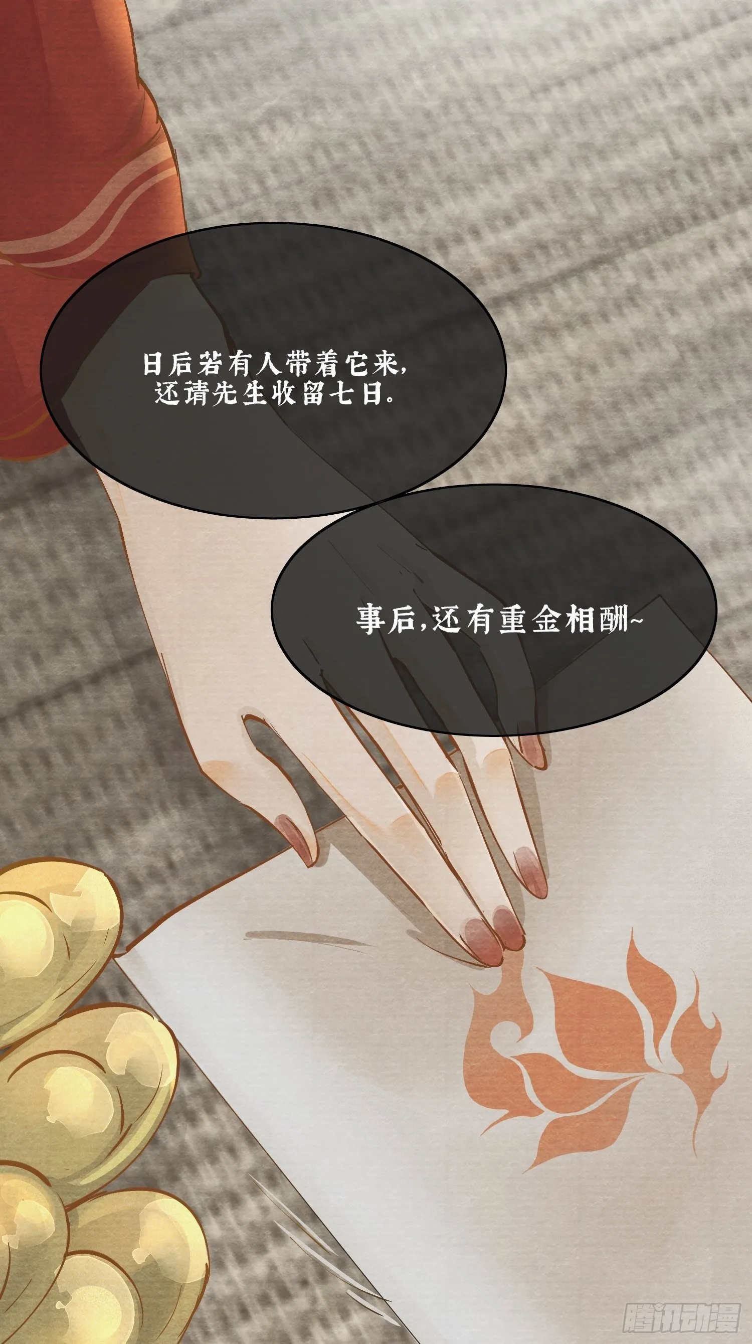 01 画中人 第67页