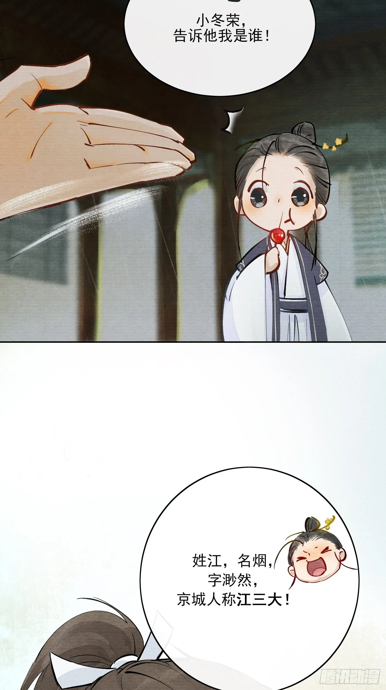 01 画中人 第77页