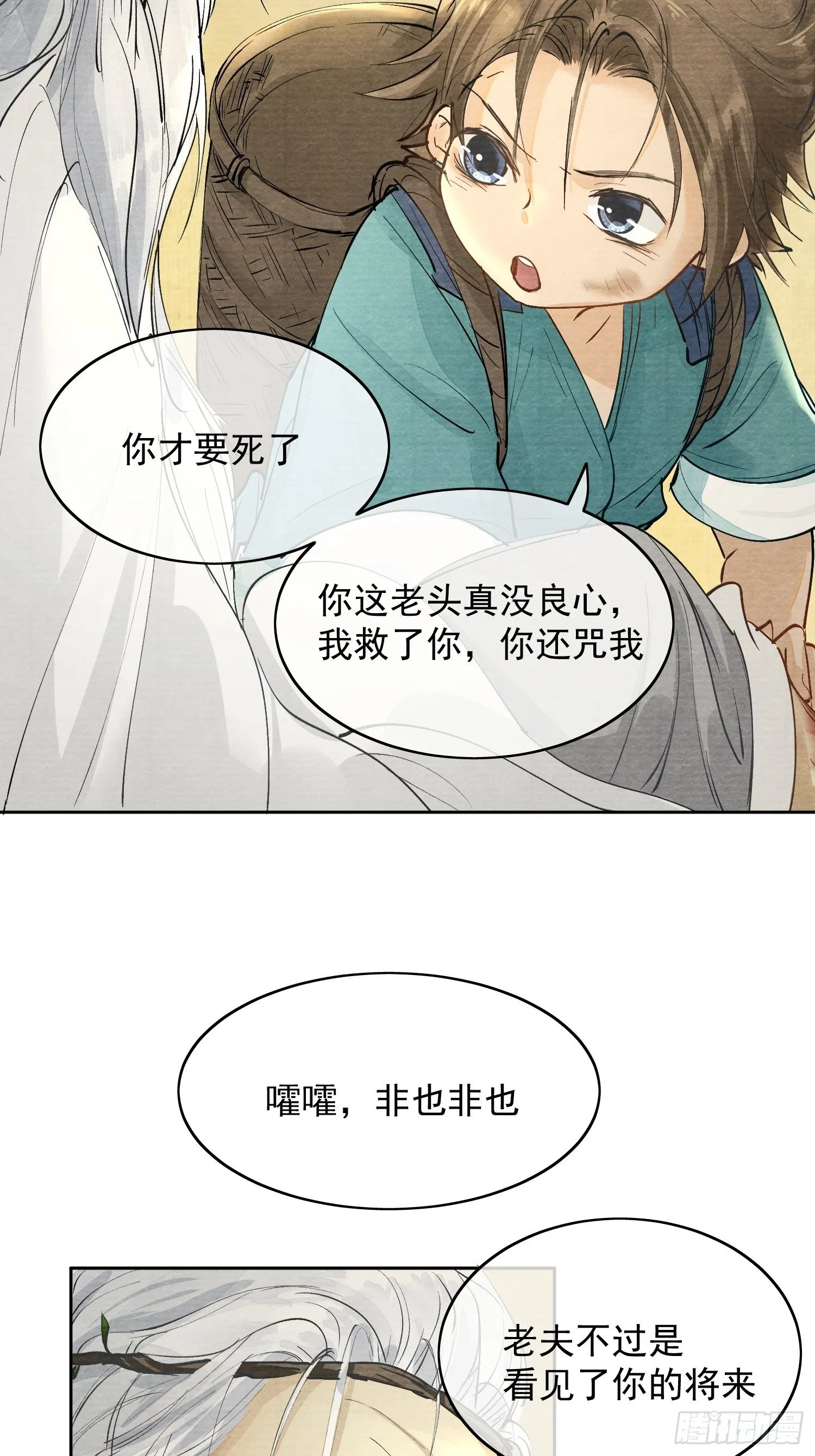 02 画中人出现了 第8页