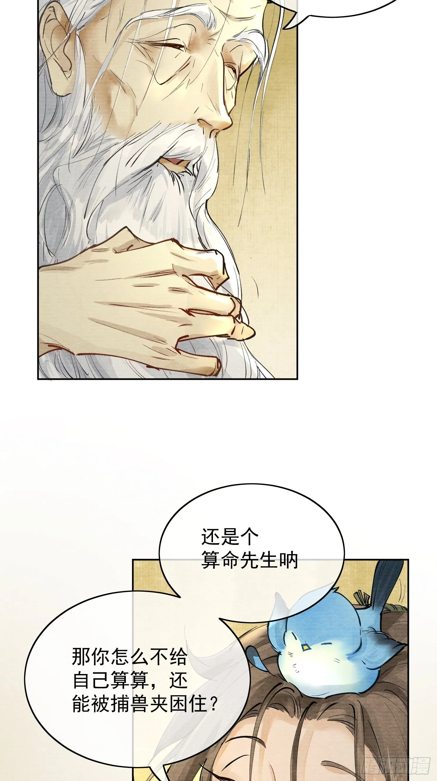 02 画中人出现了 第9页