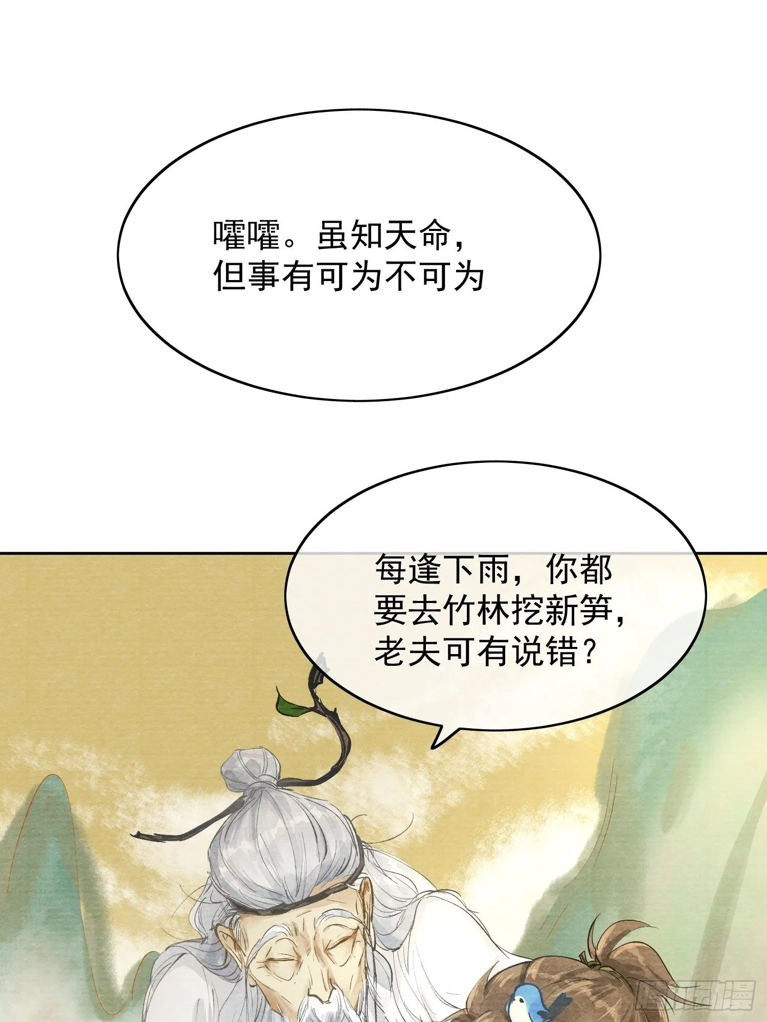 02 画中人出现了 第12页