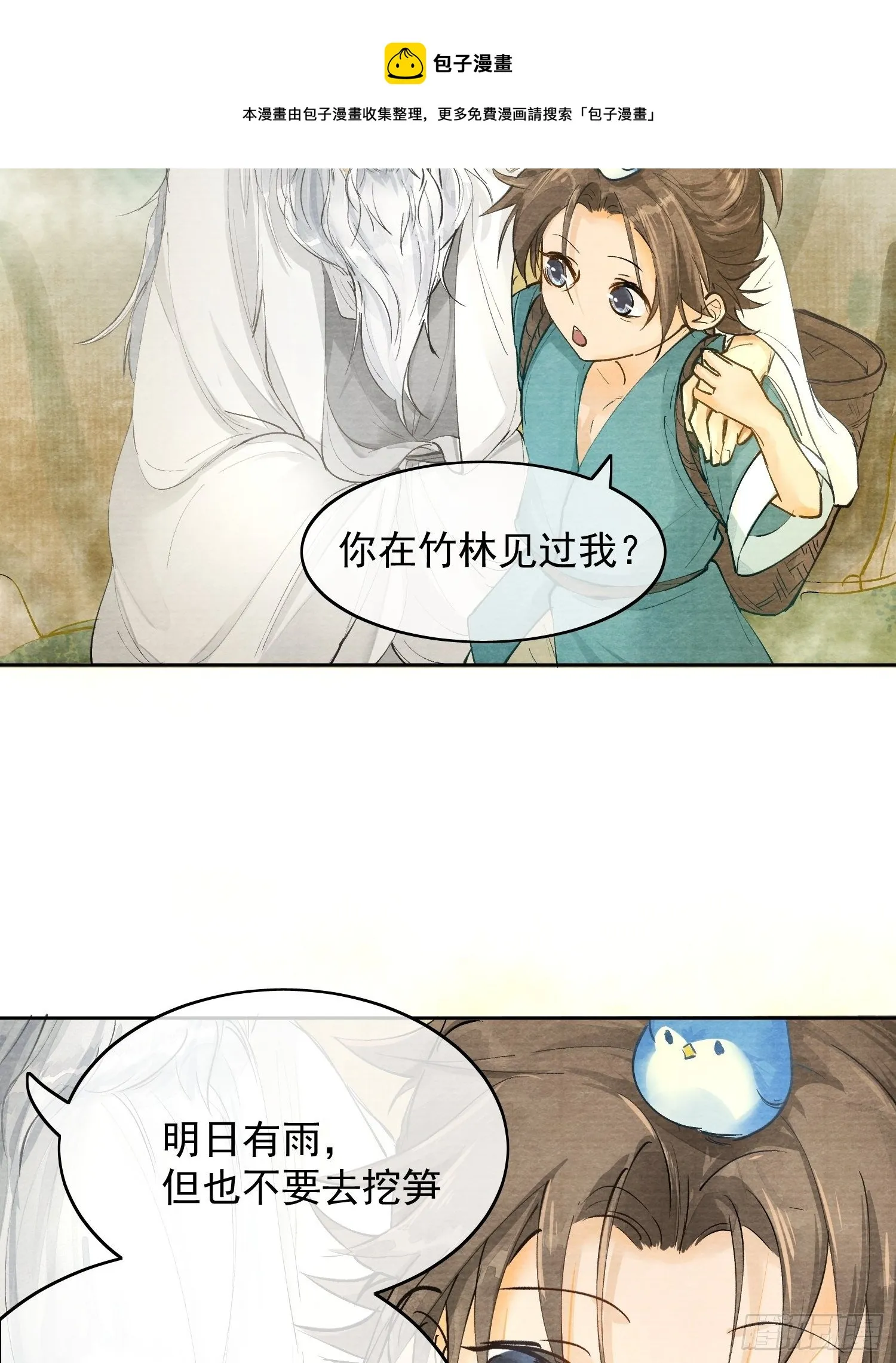 02 画中人出现了 第13页