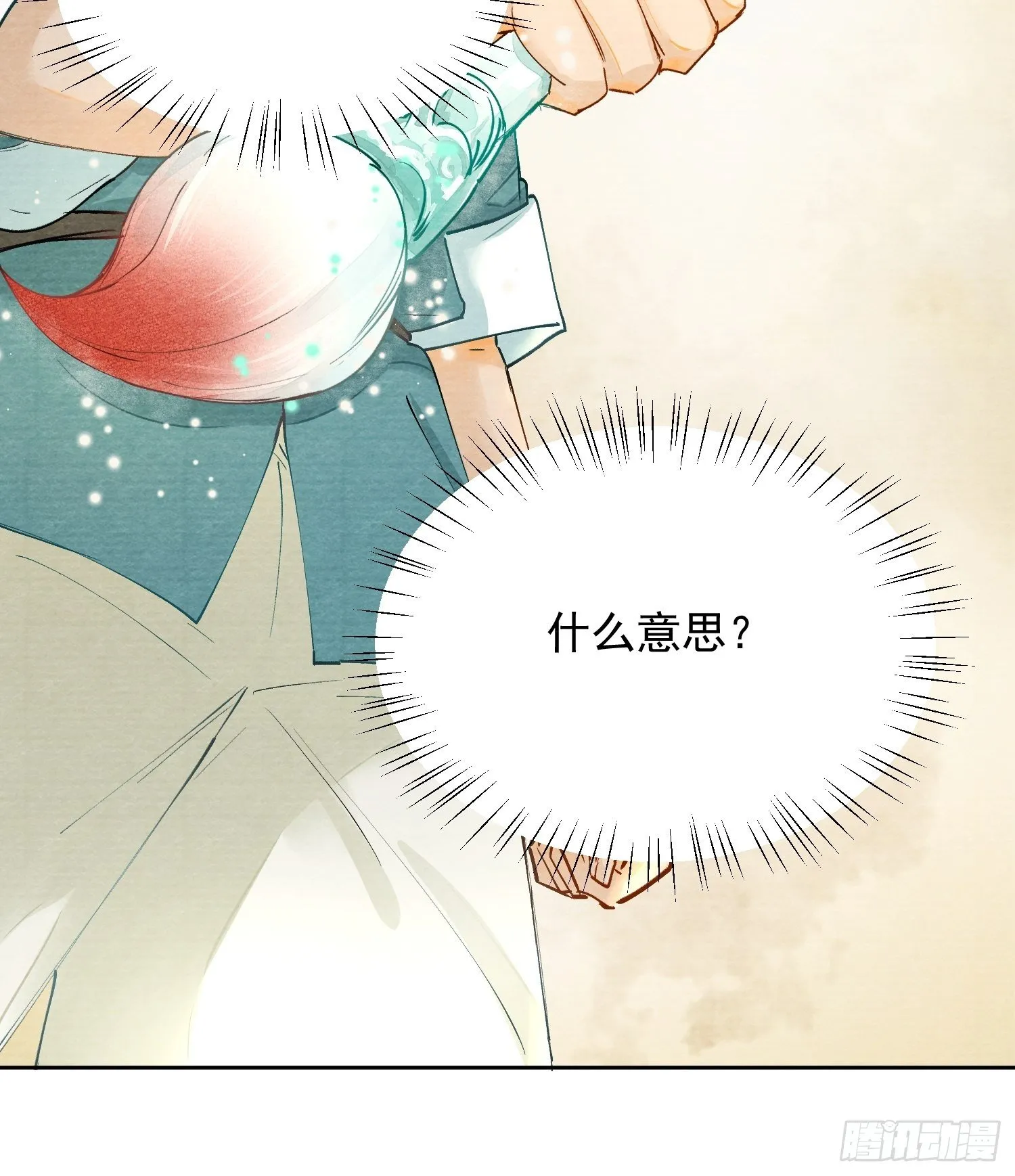 02 画中人出现了 第32页