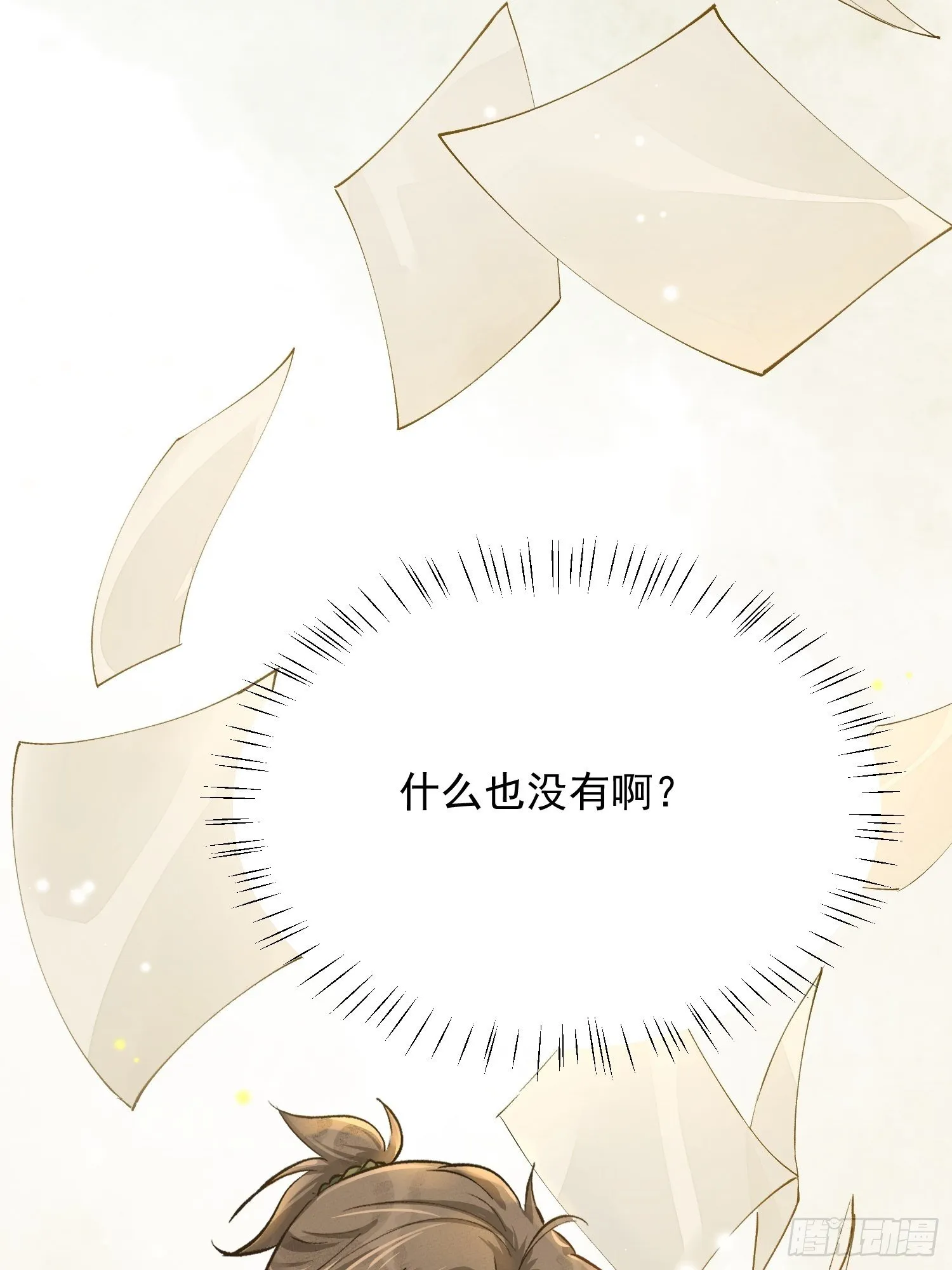 02 画中人出现了 第37页