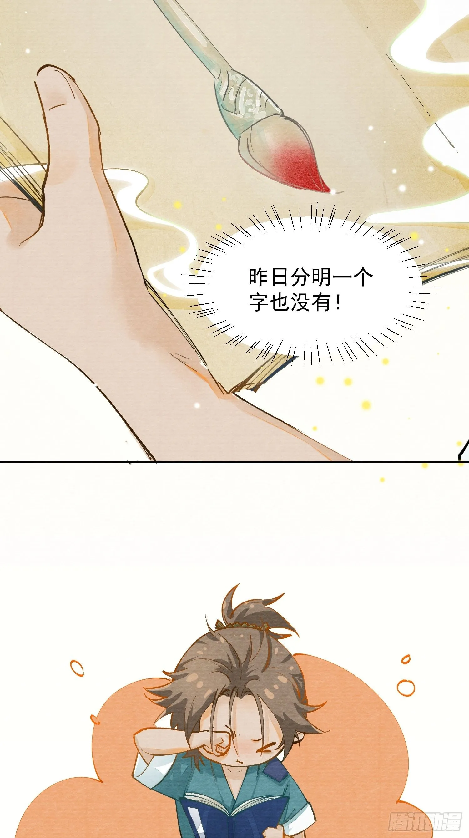 02 画中人出现了 第49页