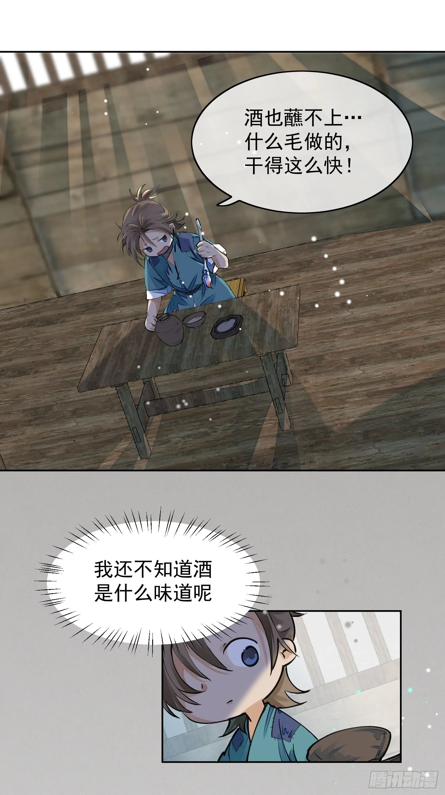 02 画中人出现了 第59页