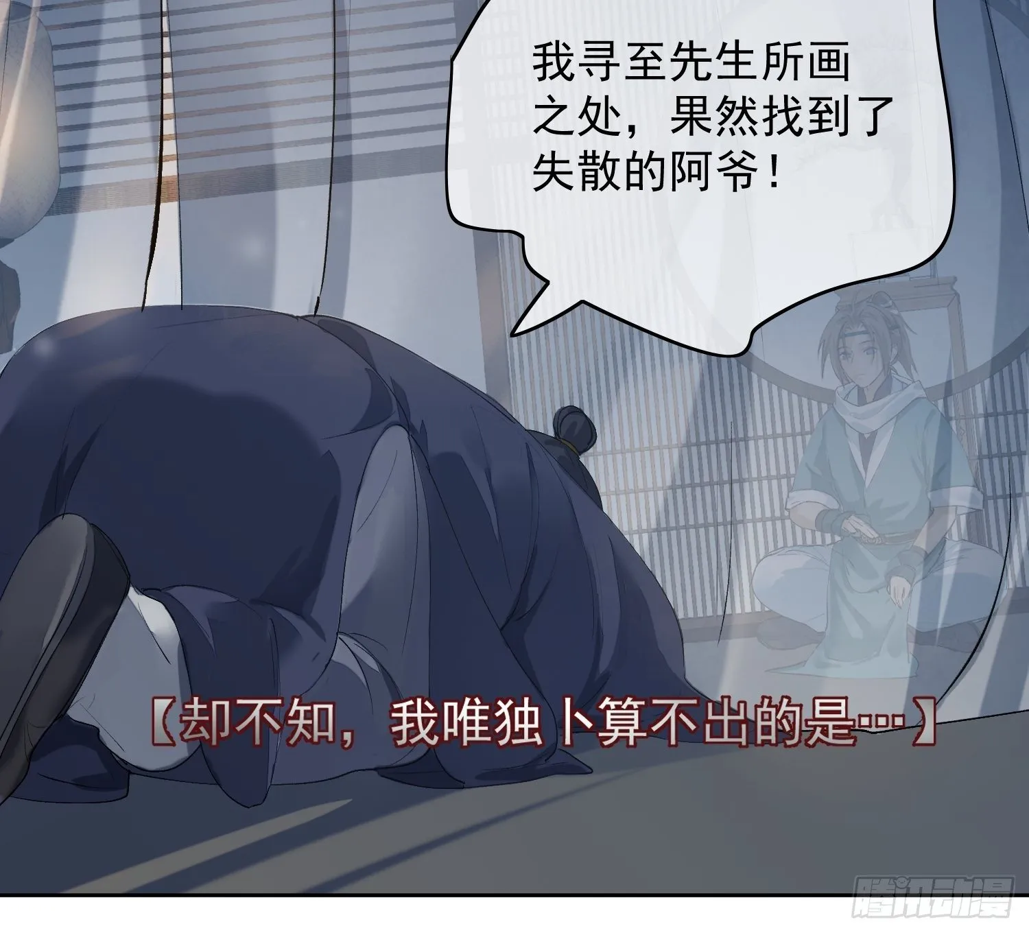 02 画中人出现了 第67页