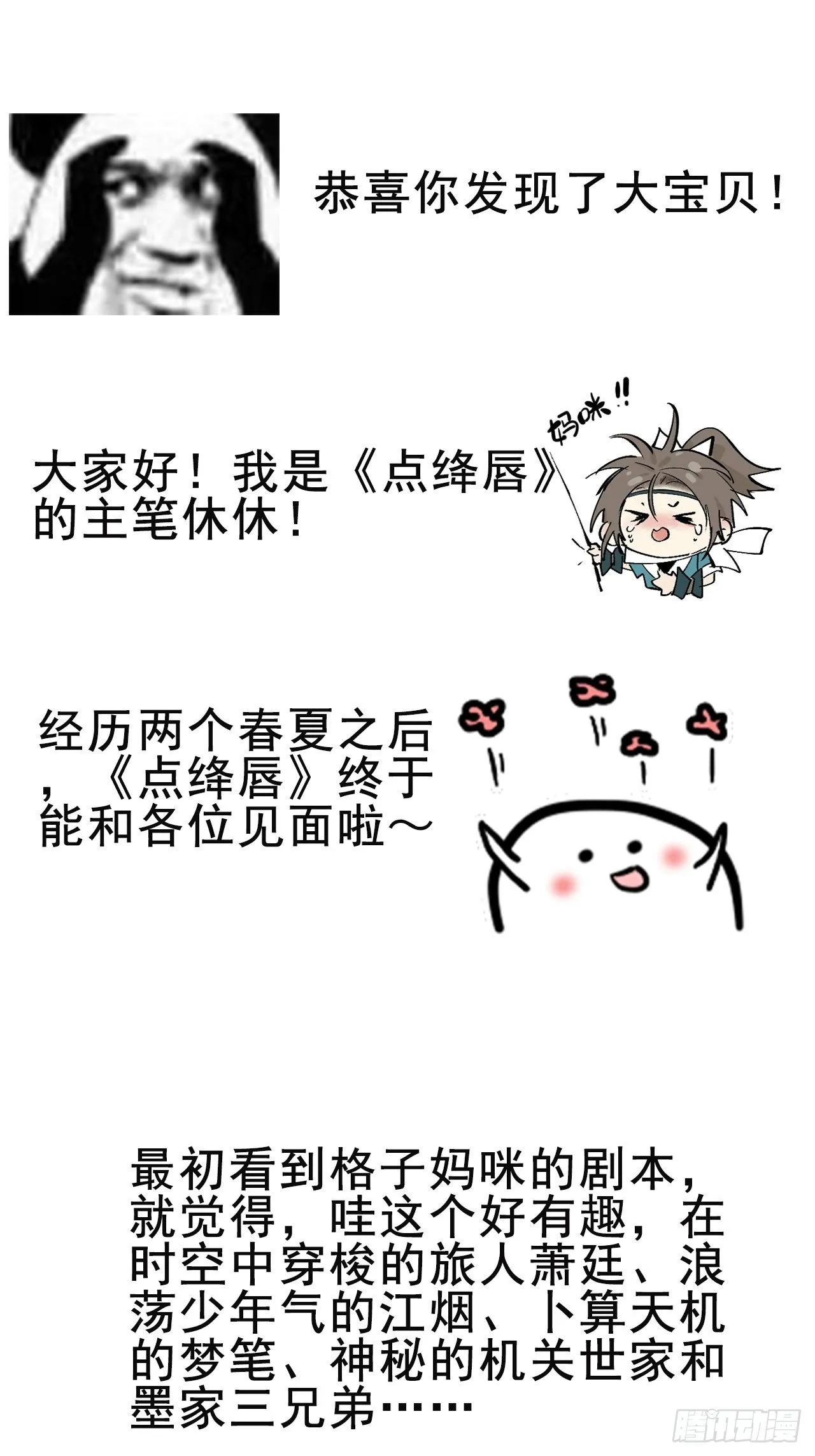 02 画中人出现了 第73页