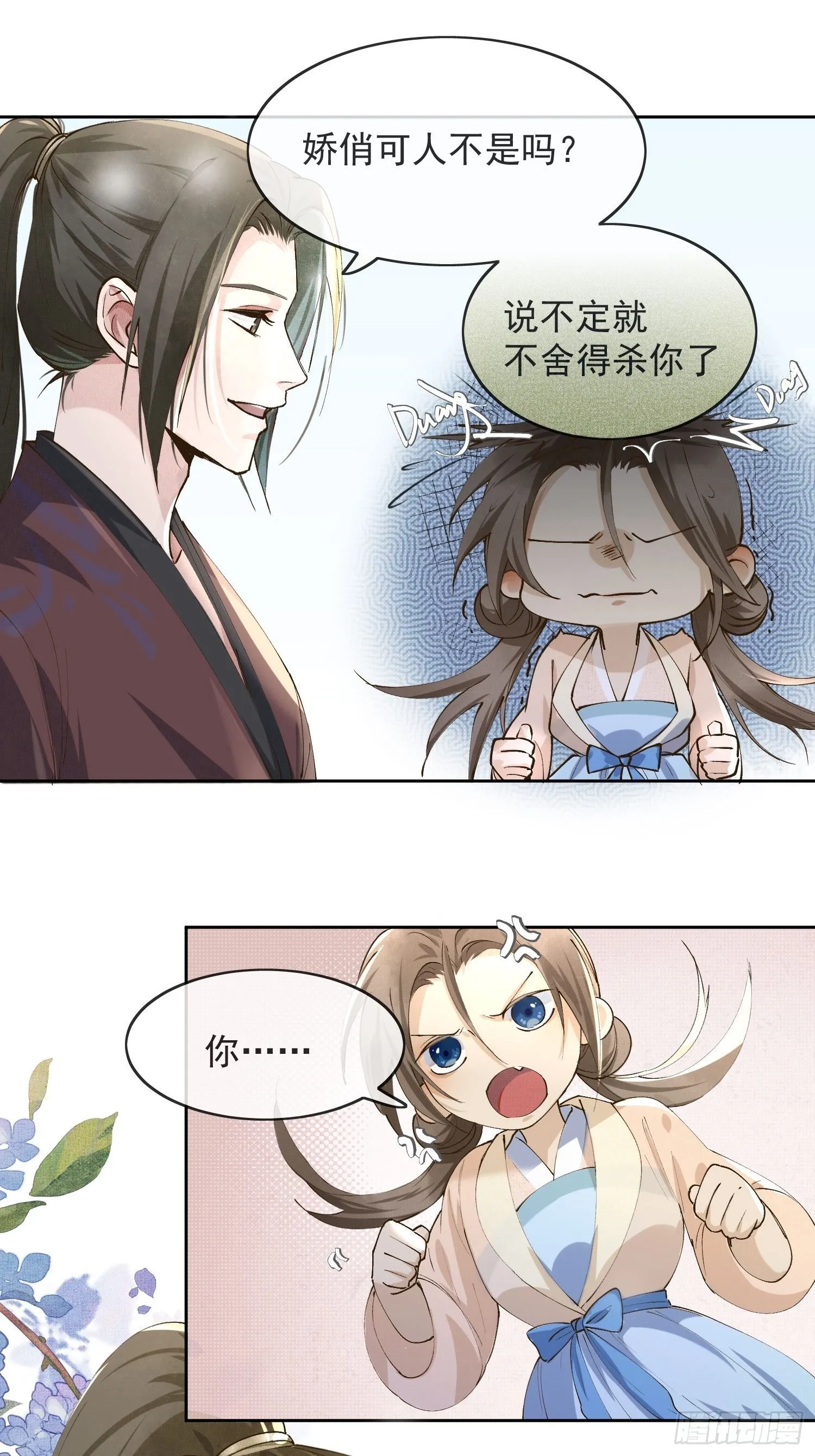 06 你是不是对我…… 第3页