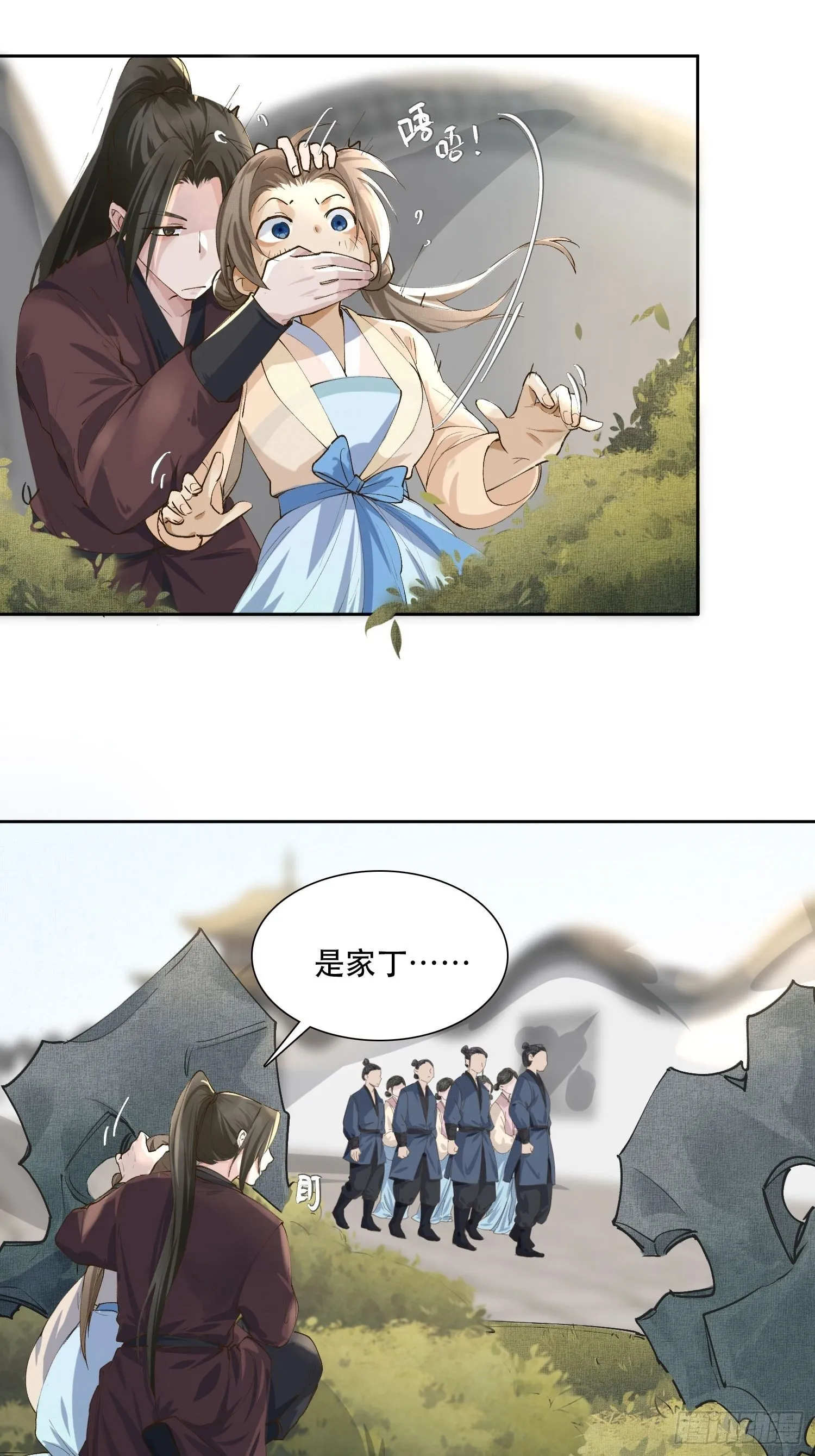 06 你是不是对我…… 第5页