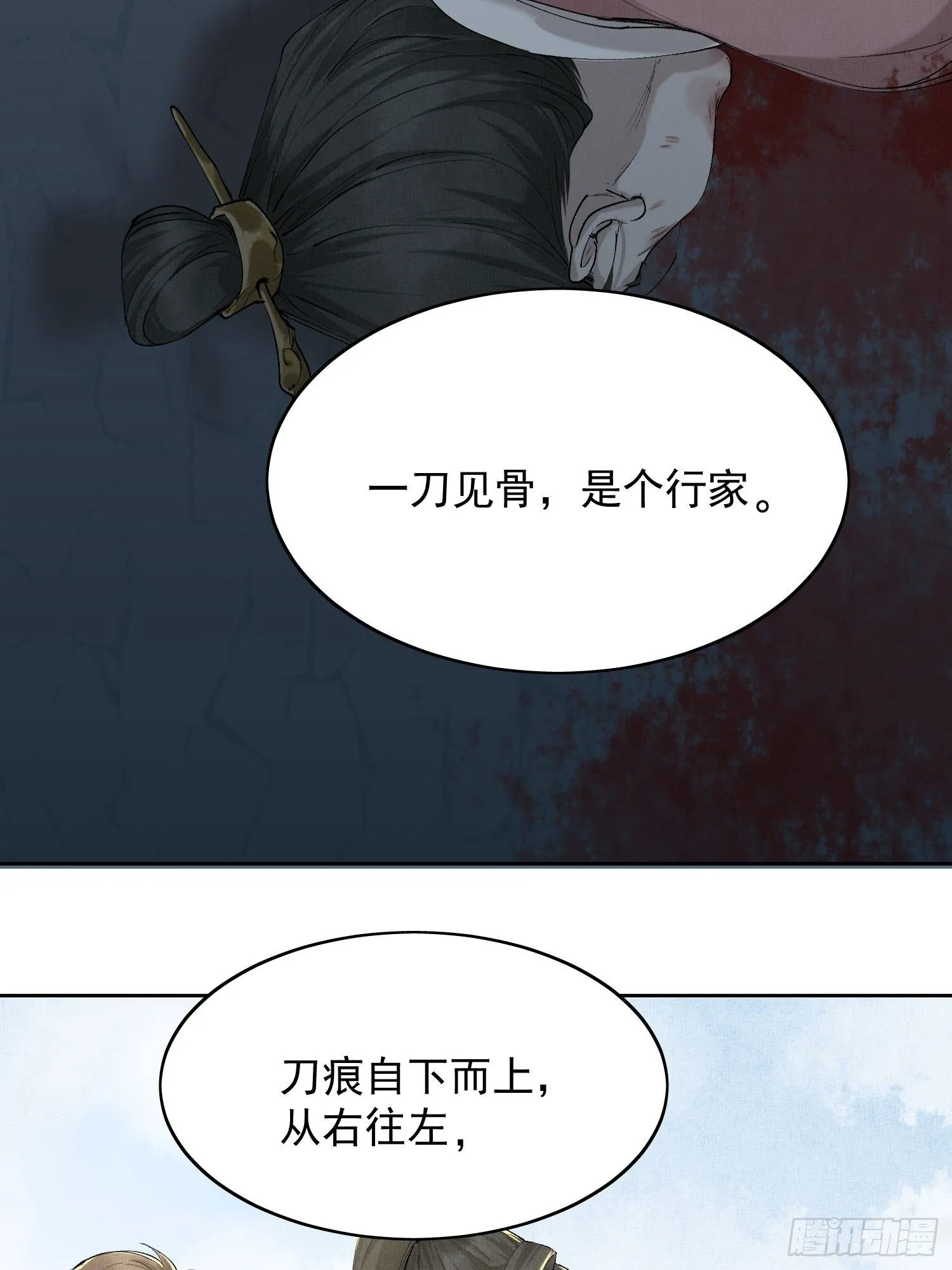 06 你是不是对我…… 第23页