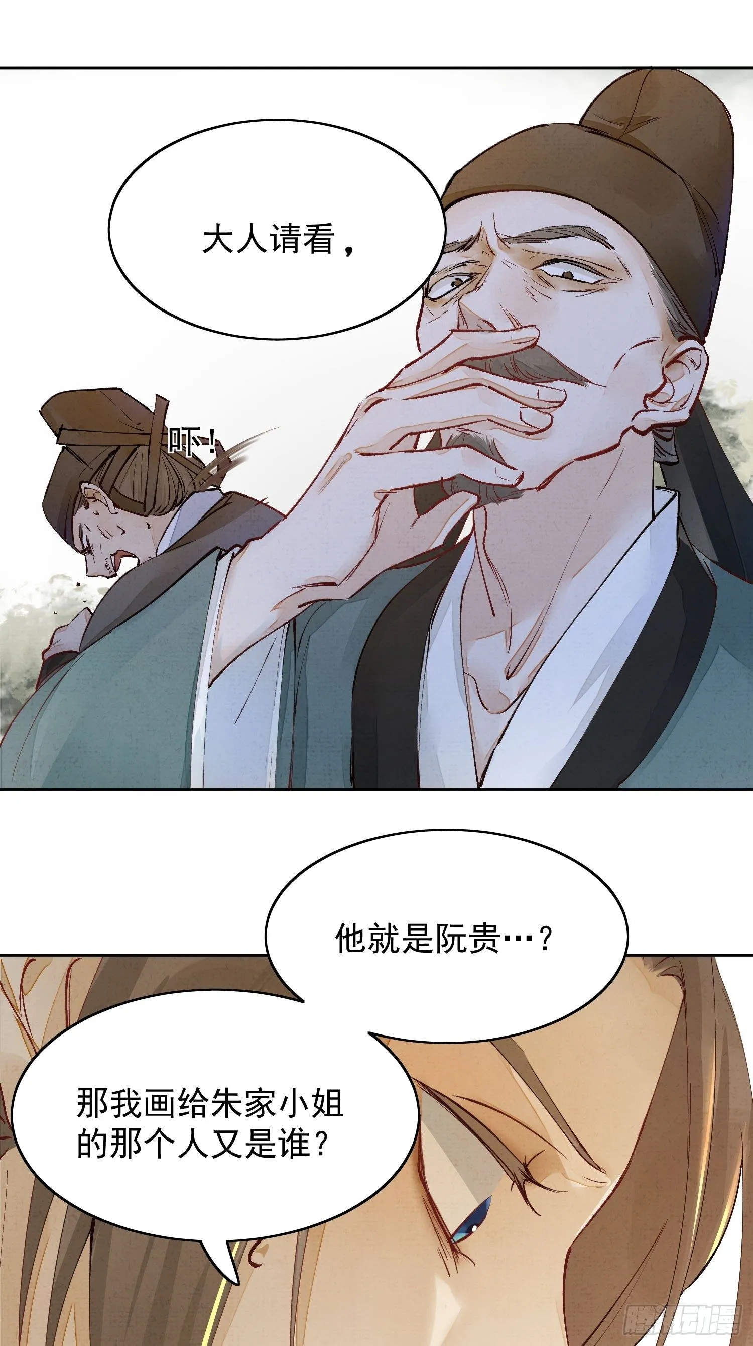 06 你是不是对我…… 第29页