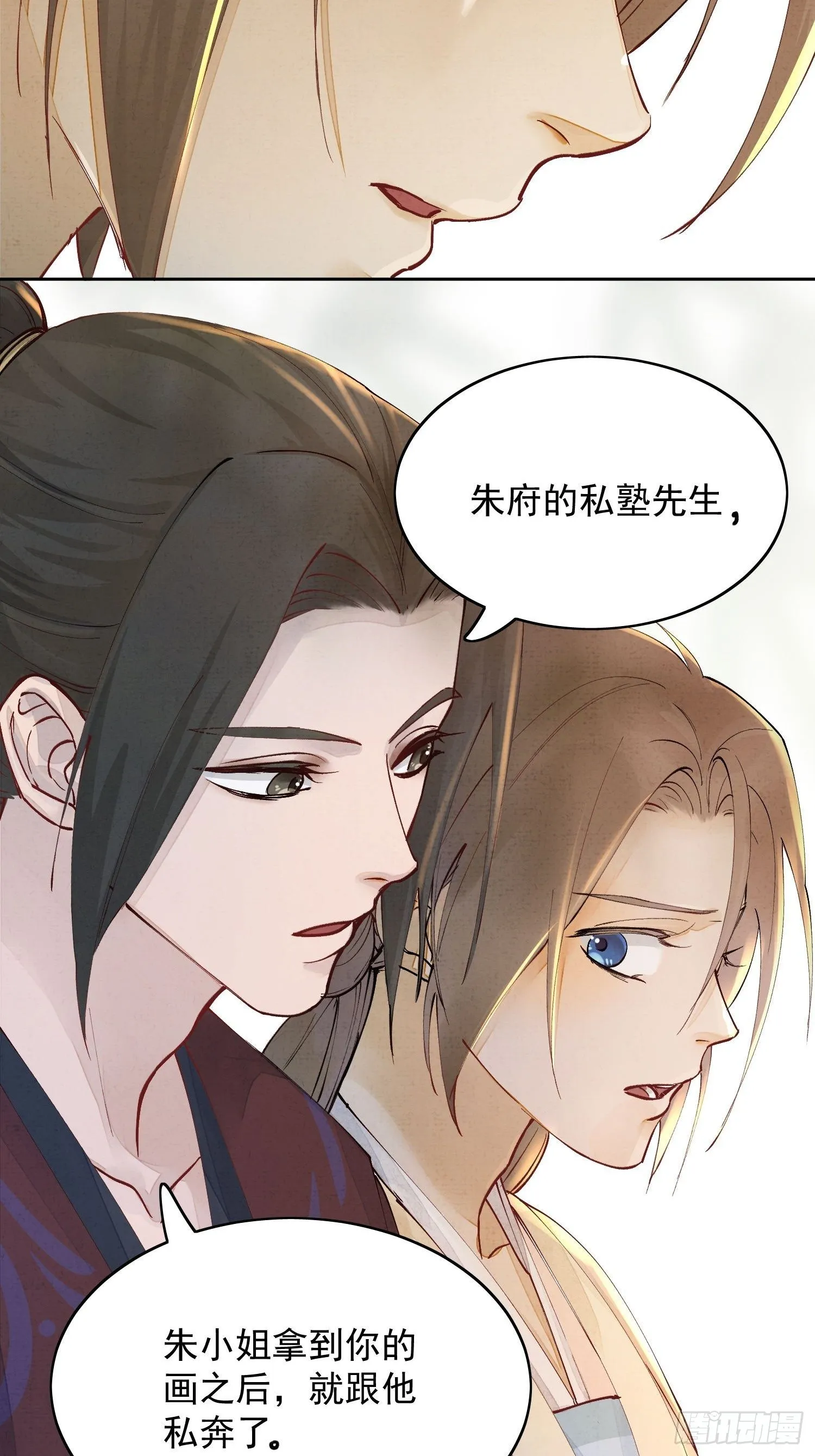 06 你是不是对我…… 第30页