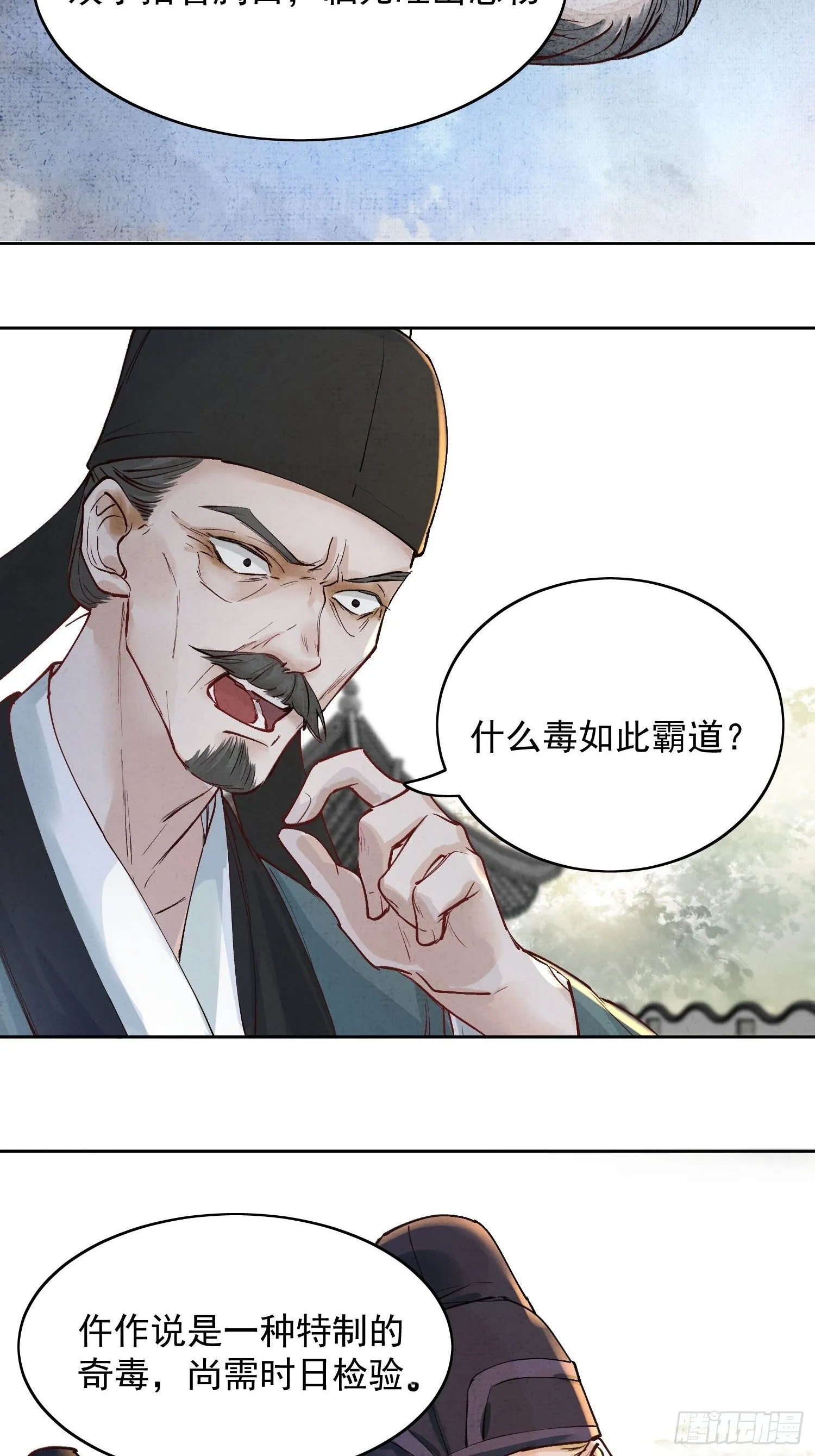 06 你是不是对我…… 第33页