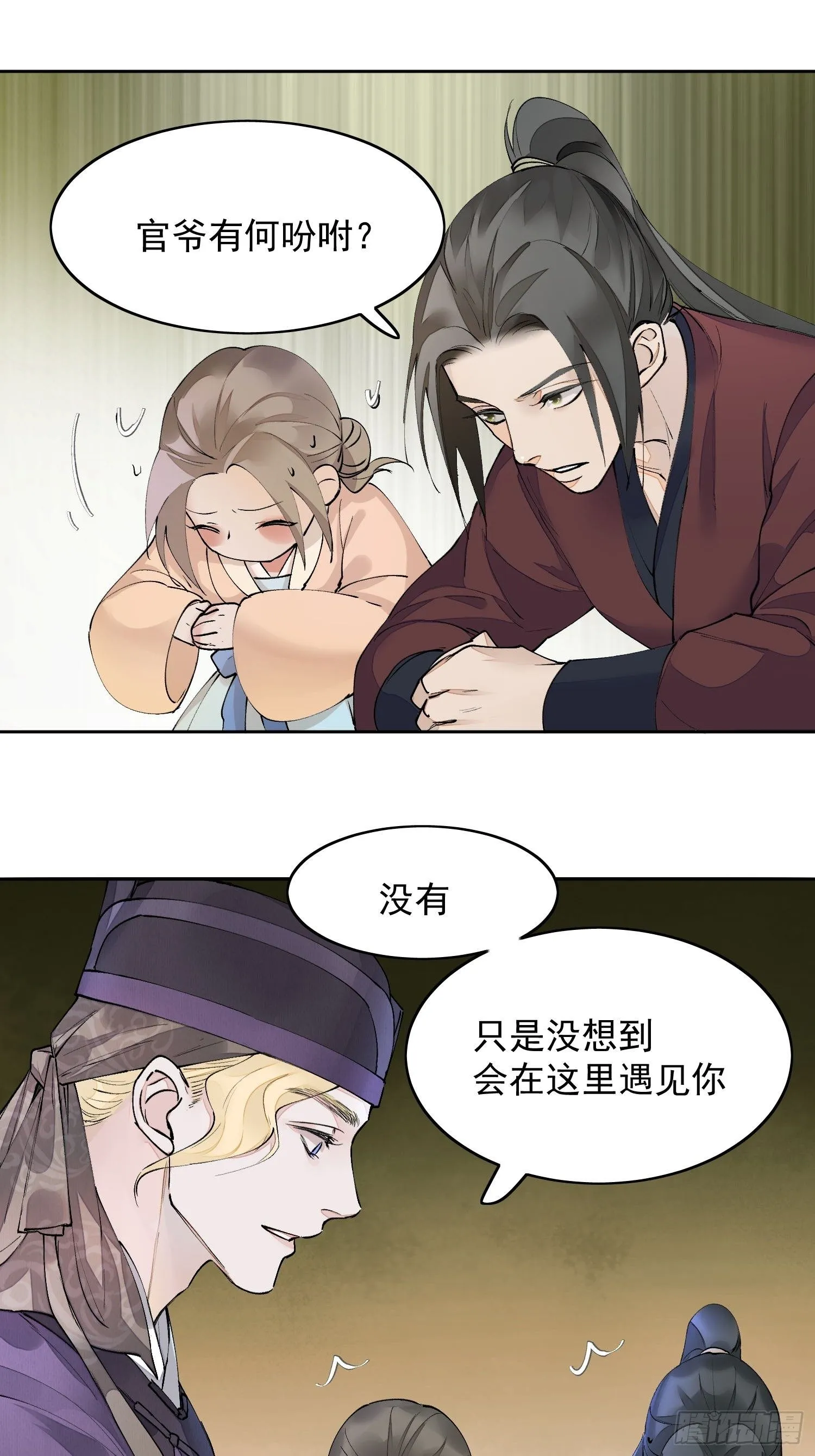 06 你是不是对我…… 第54页