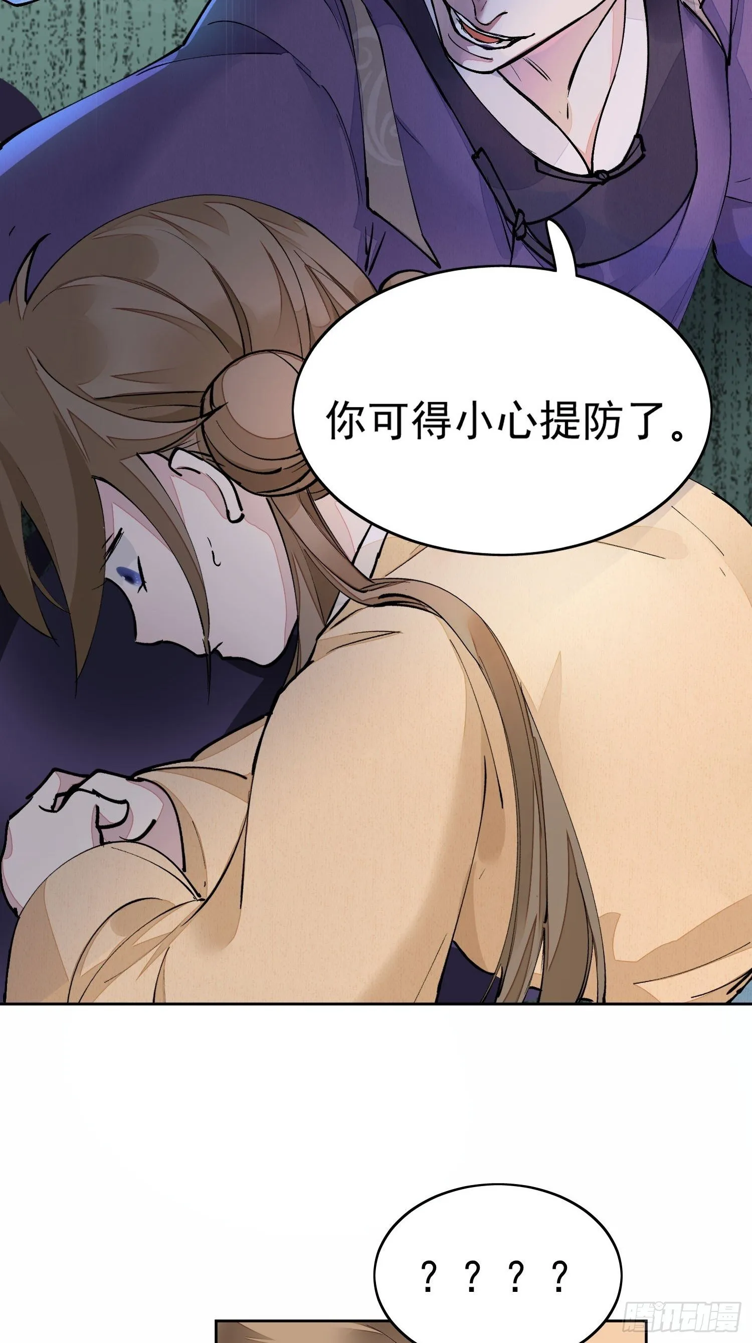 06 你是不是对我…… 第56页