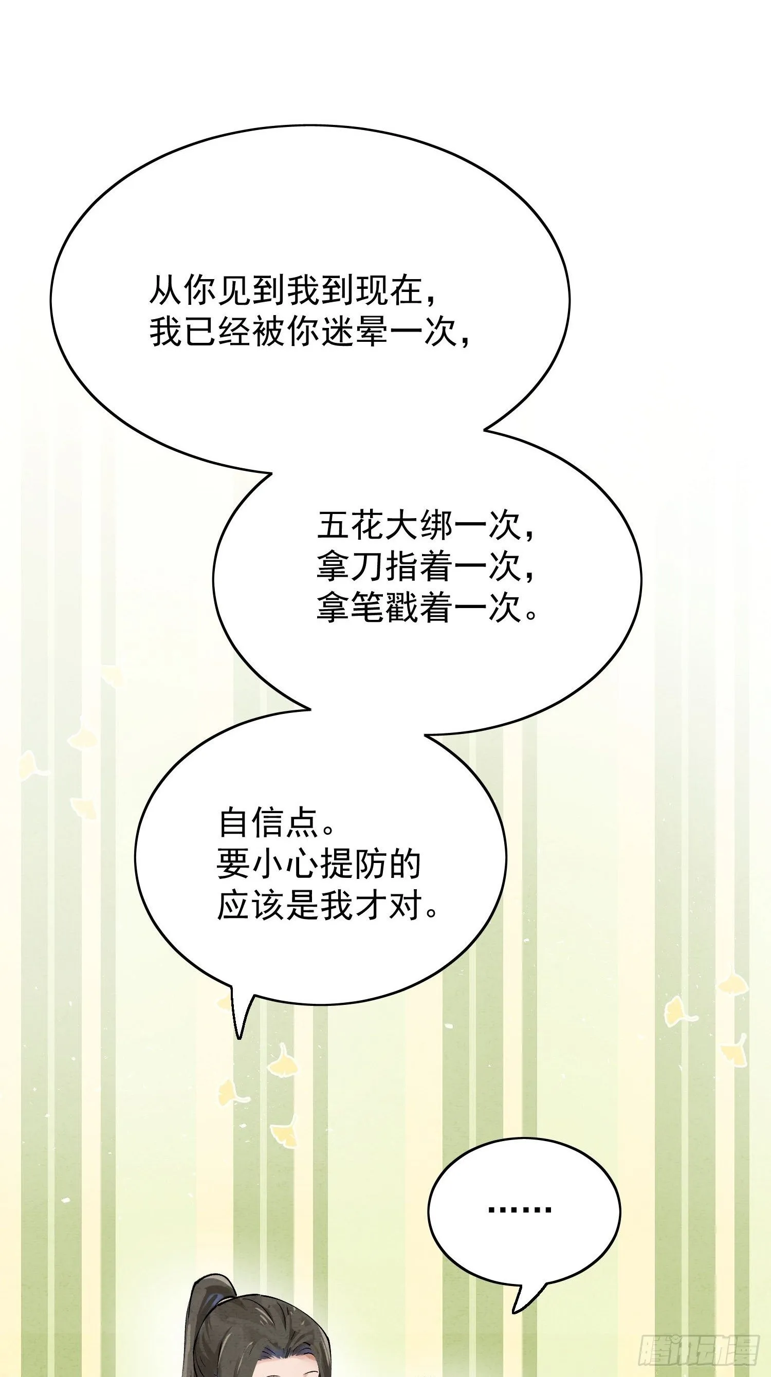 06 你是不是对我…… 第66页