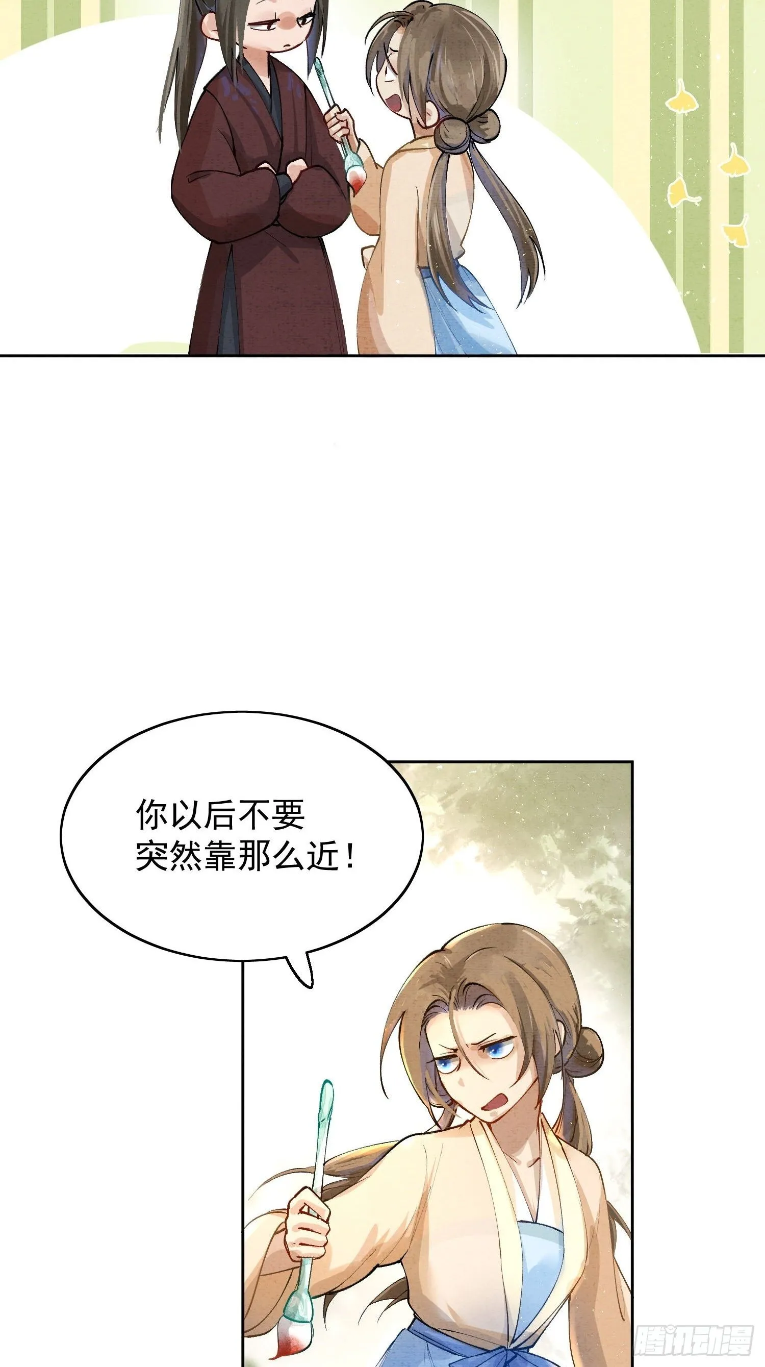 06 你是不是对我…… 第67页