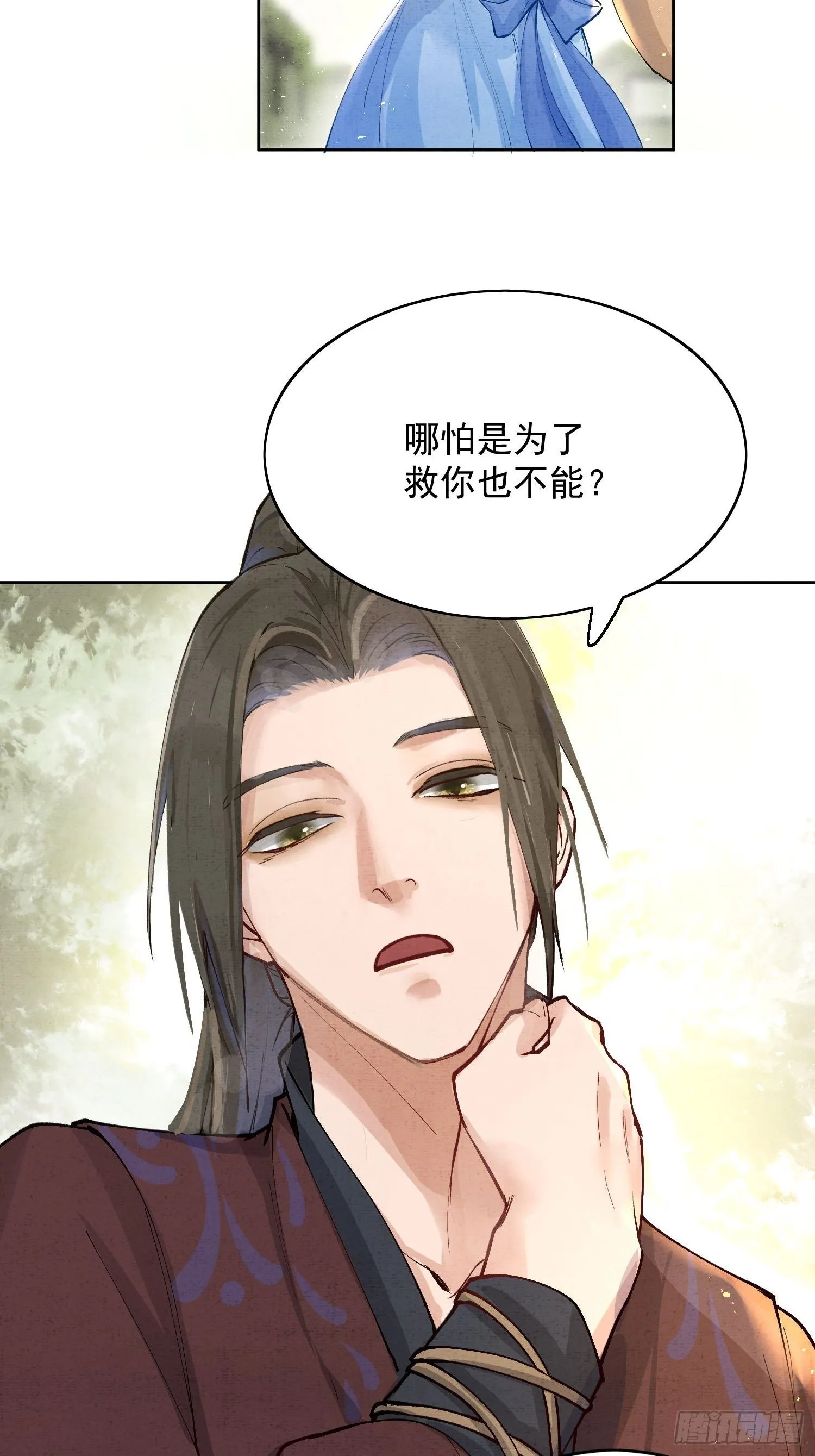 06 你是不是对我…… 第68页