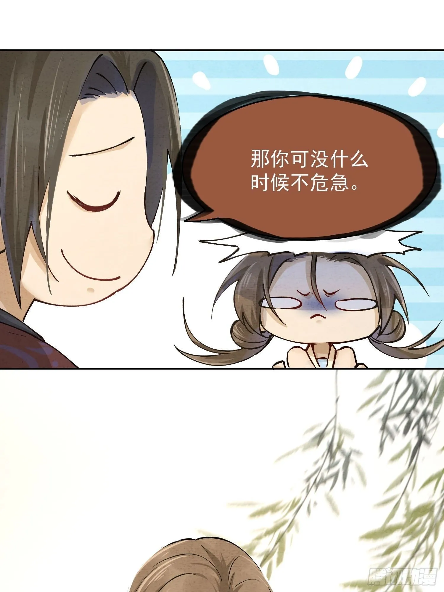 06 你是不是对我…… 第70页