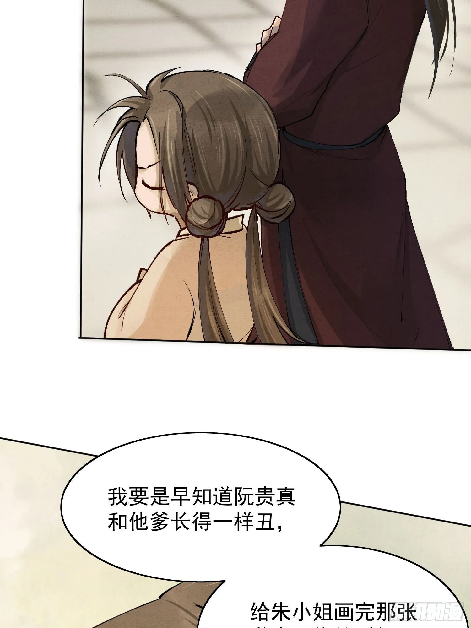 06 你是不是对我…… 第73页