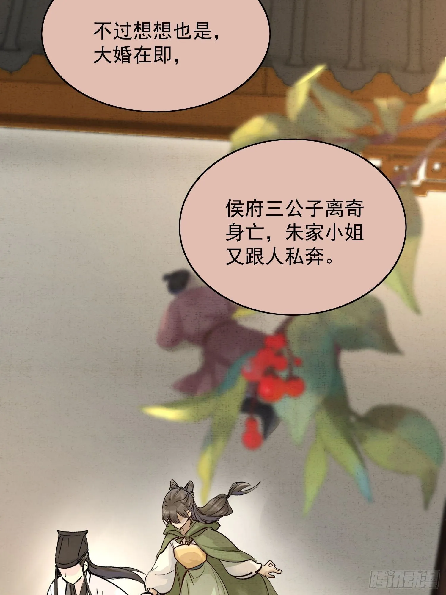 06 你是不是对我…… 第76页