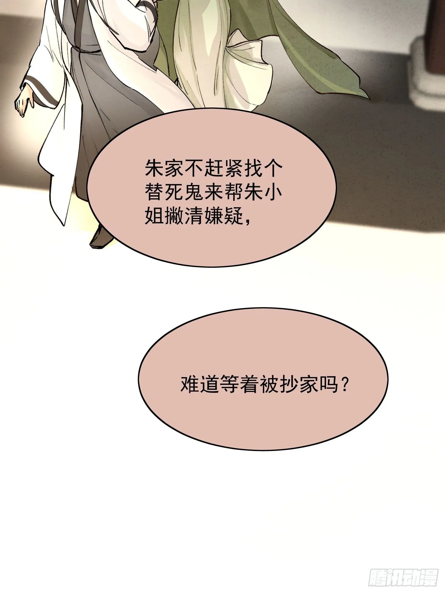 06 你是不是对我…… 第77页