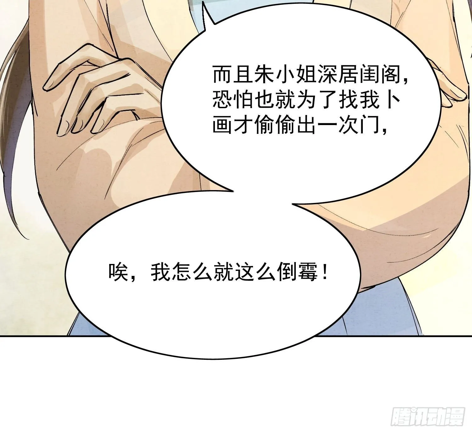 06 你是不是对我…… 第79页