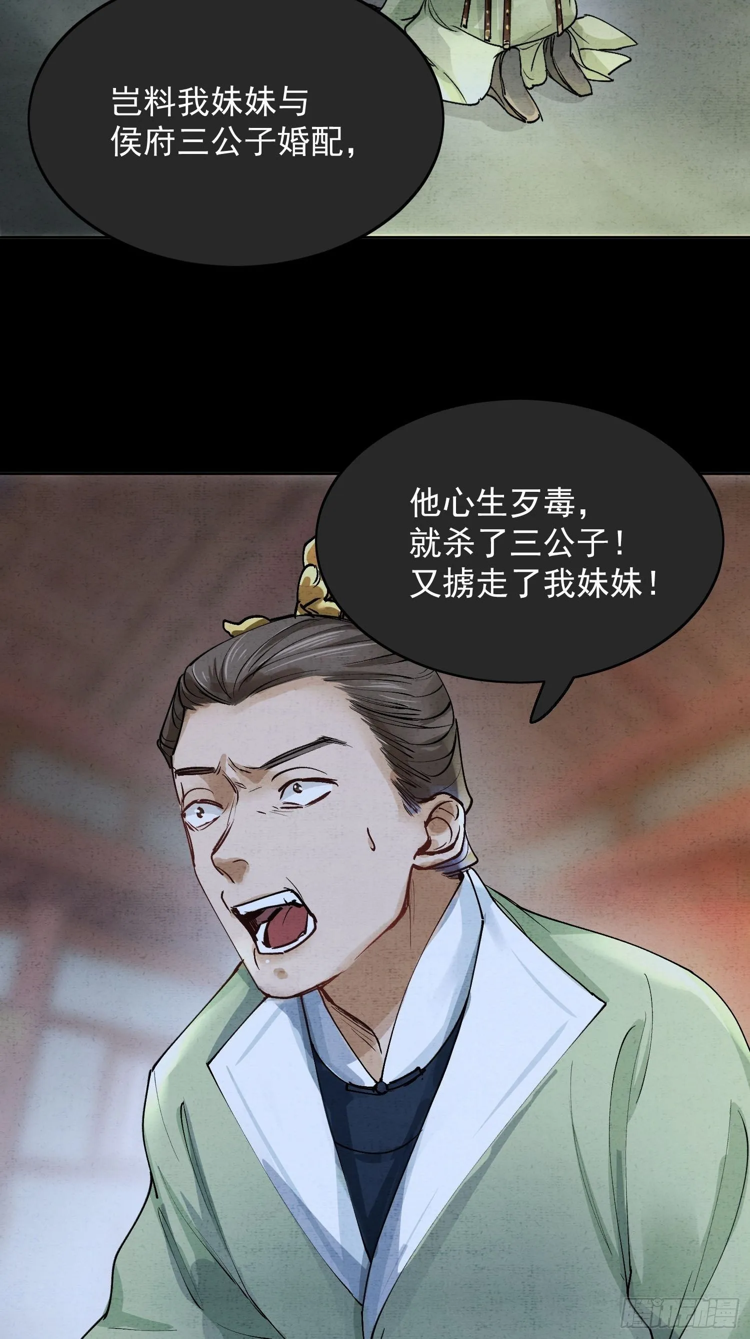 06 你是不是对我…… 第82页