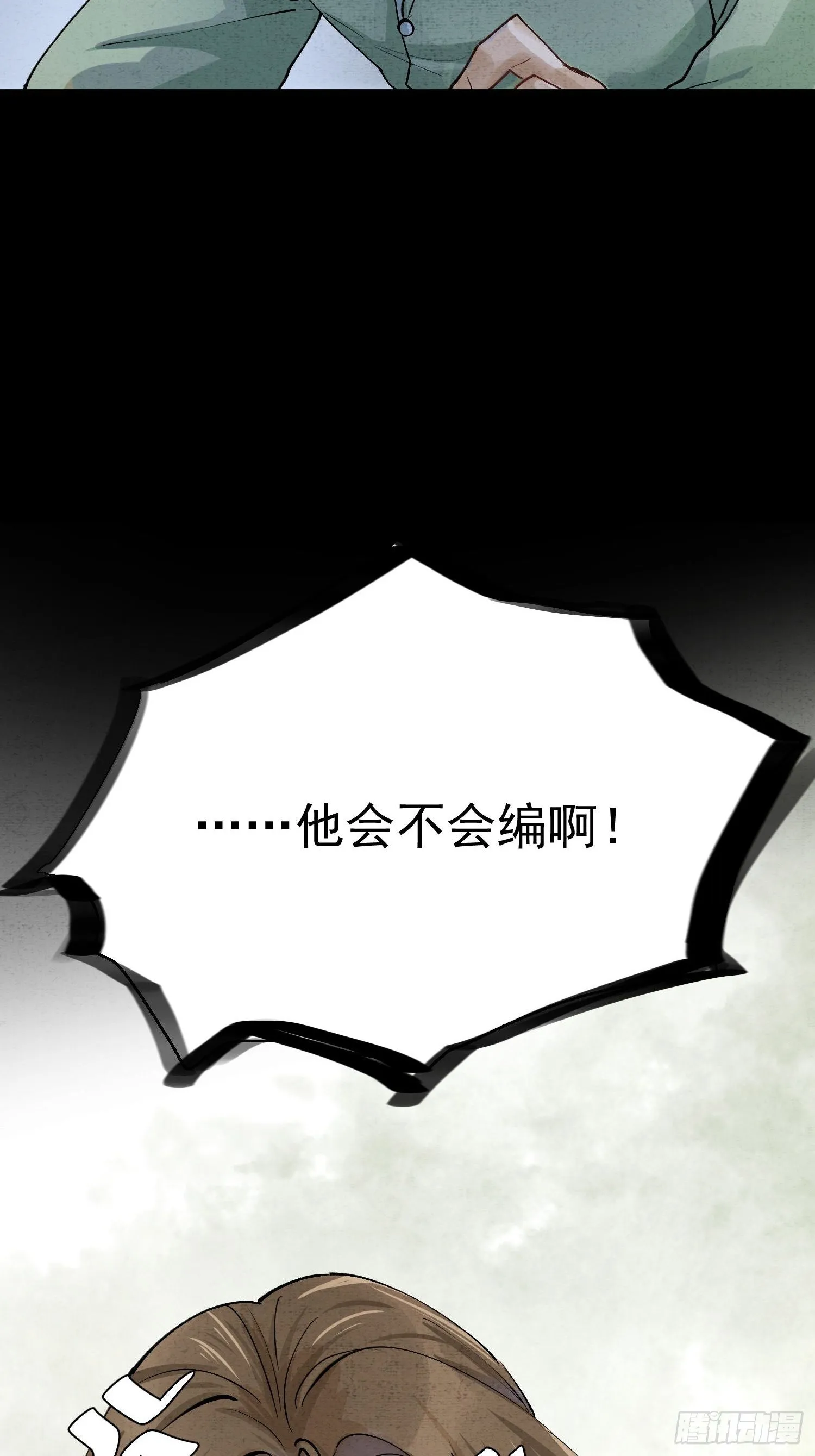 06 你是不是对我…… 第83页