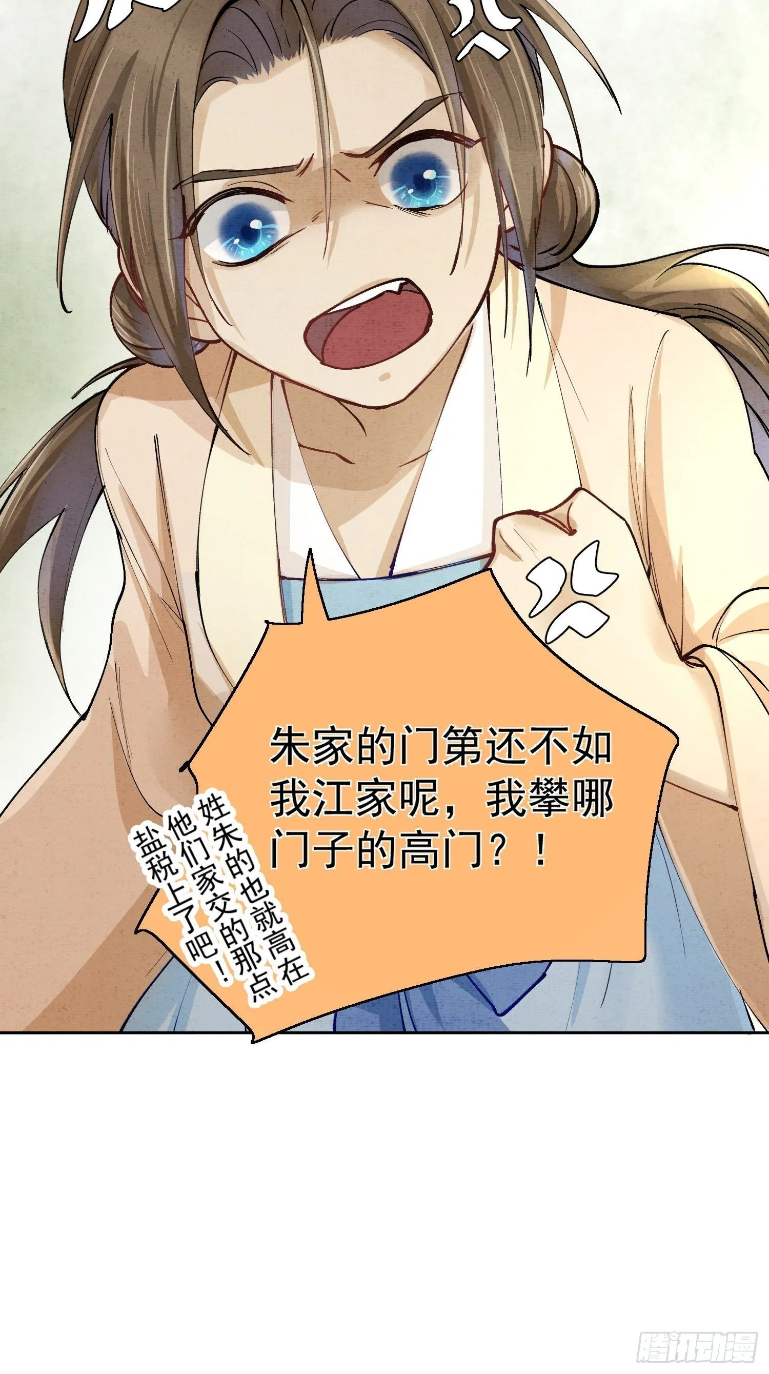 06 你是不是对我…… 第84页
