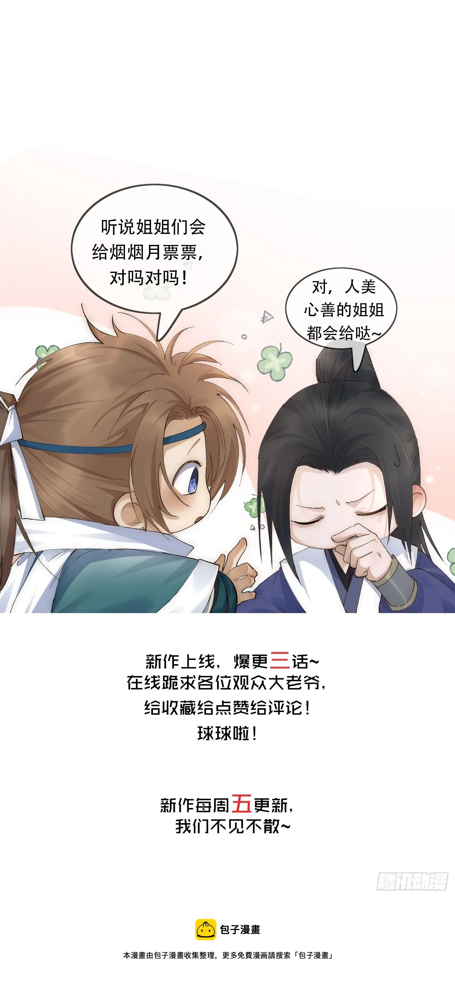 06 你是不是对我…… 第89页