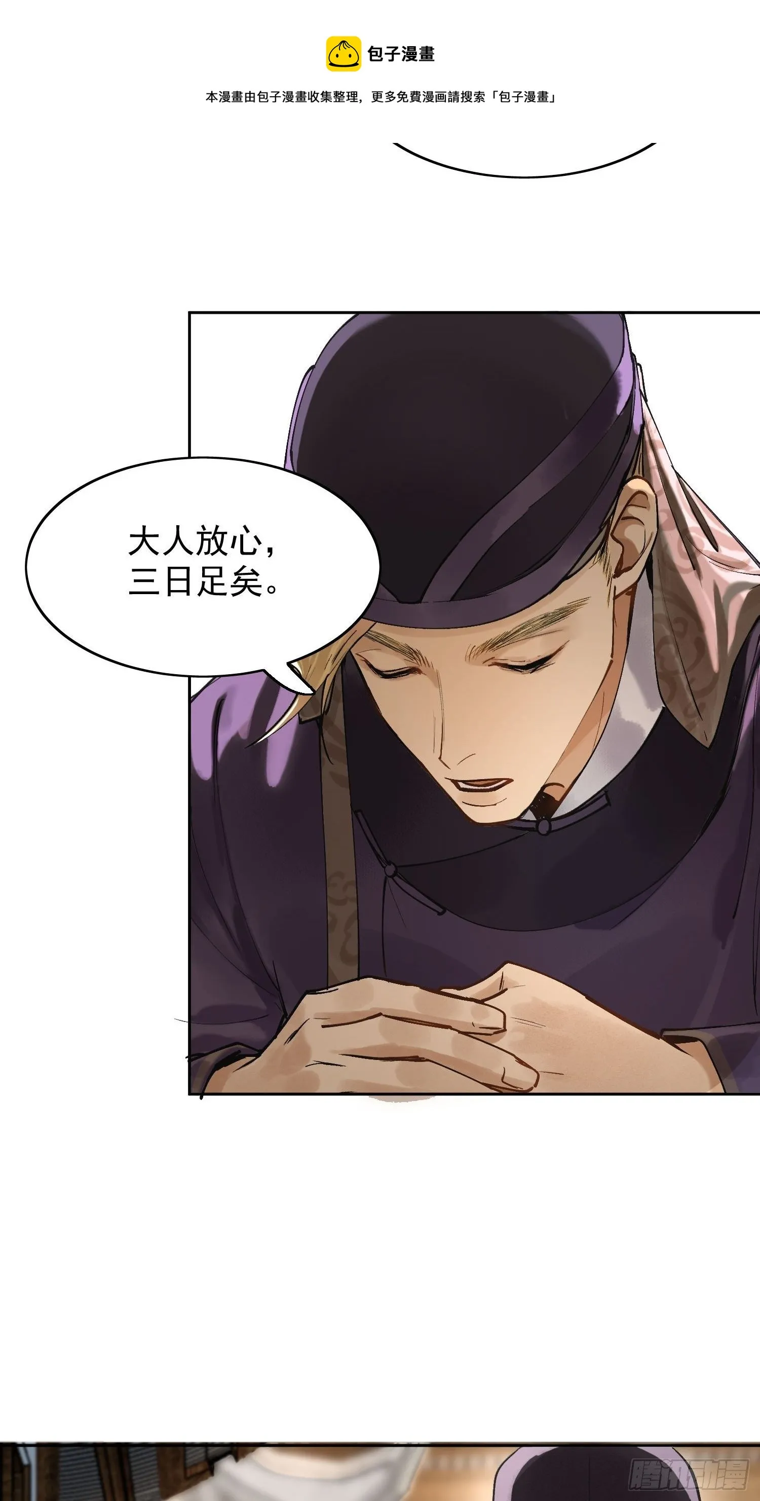 07 猎物 第29页